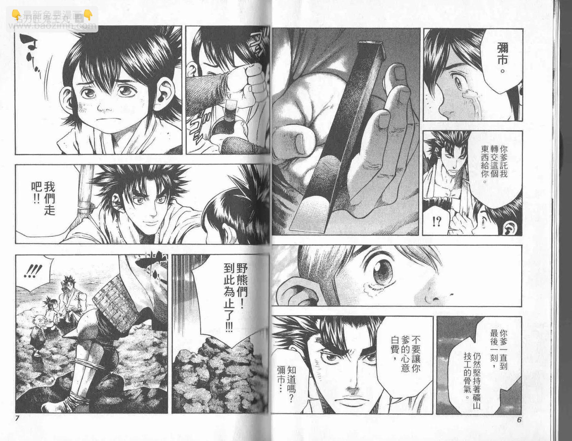 名刀匠鬼王丸 - 第04卷(1/3) - 4