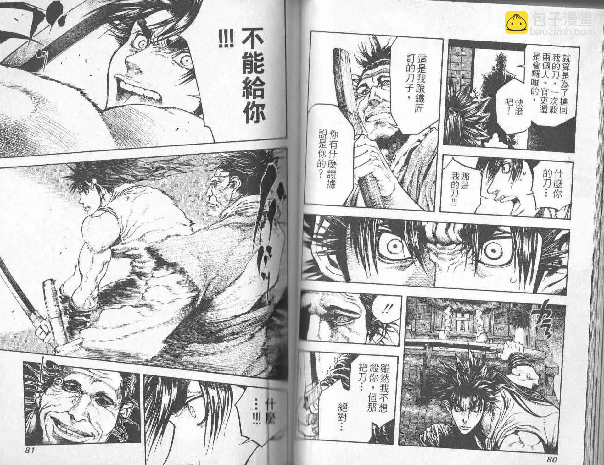 名刀匠鬼王丸 - 第04卷(1/3) - 1
