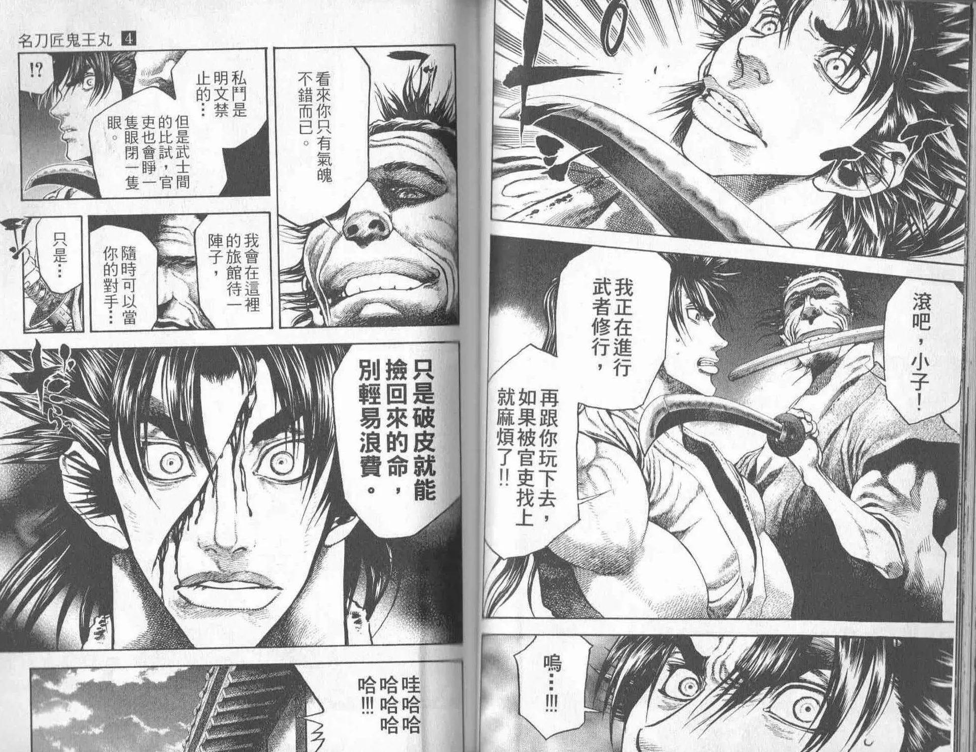 名刀匠鬼王丸 - 第04卷(1/3) - 5