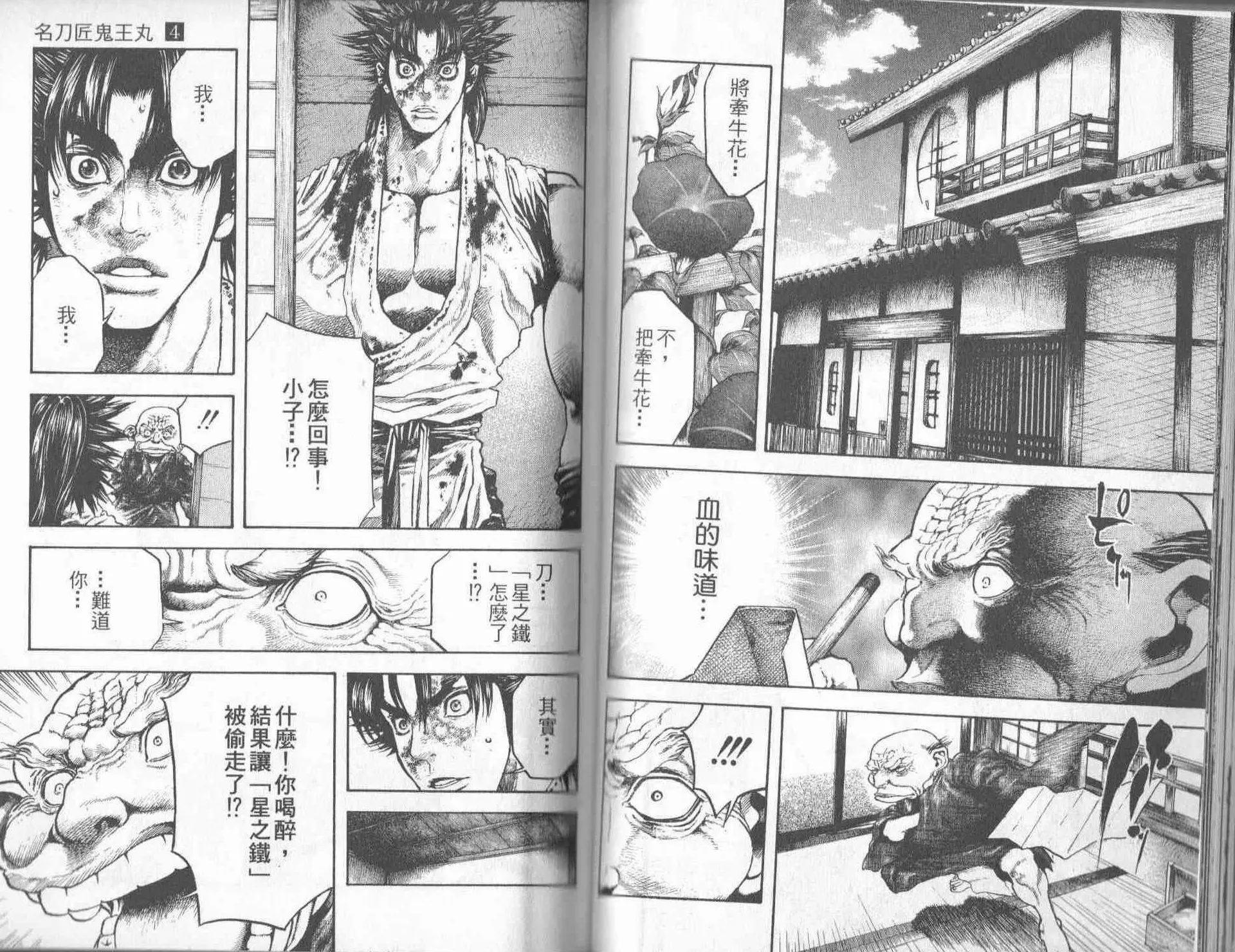 名刀匠鬼王丸 - 第04卷(1/3) - 6