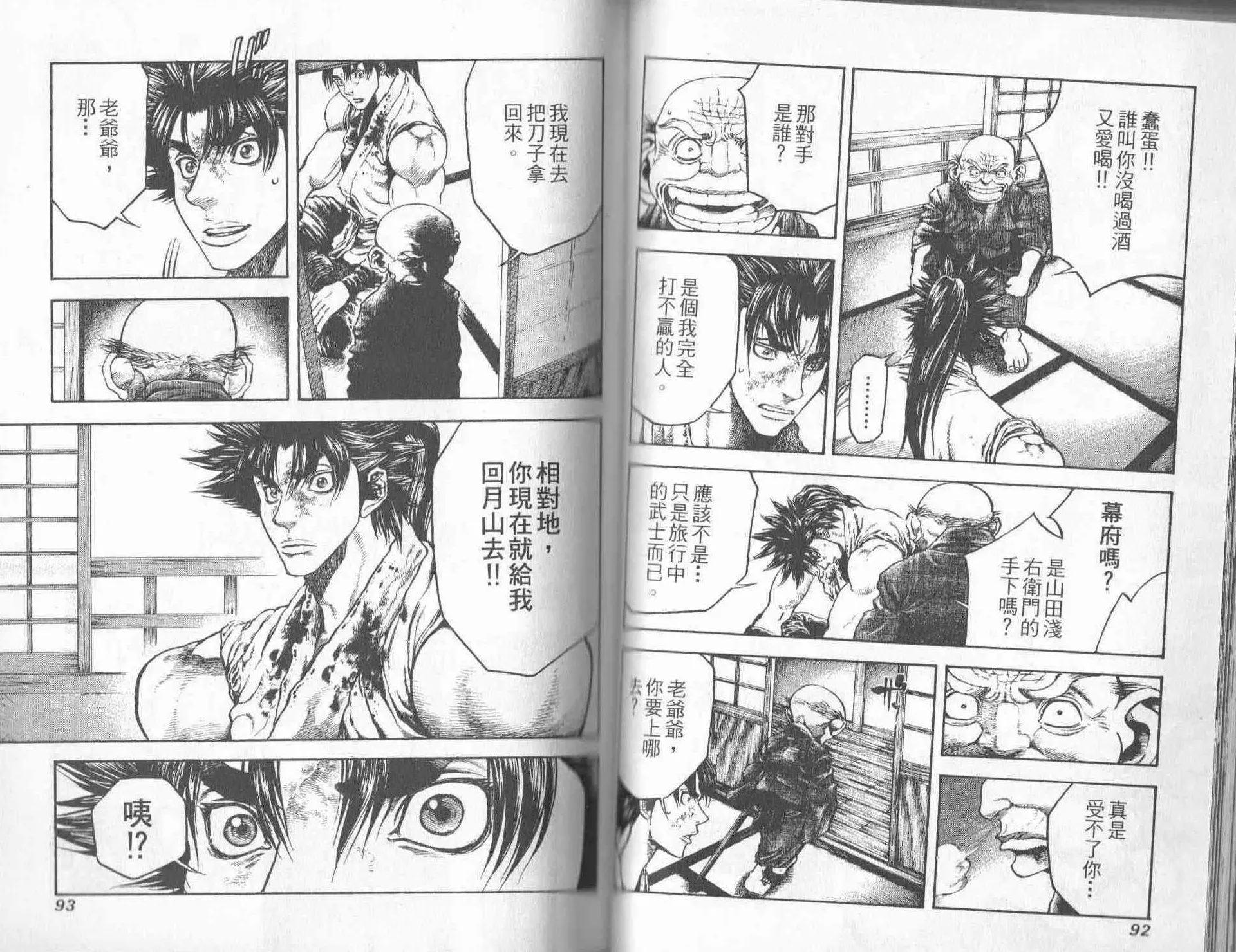 名刀匠鬼王丸 - 第04卷(1/3) - 7