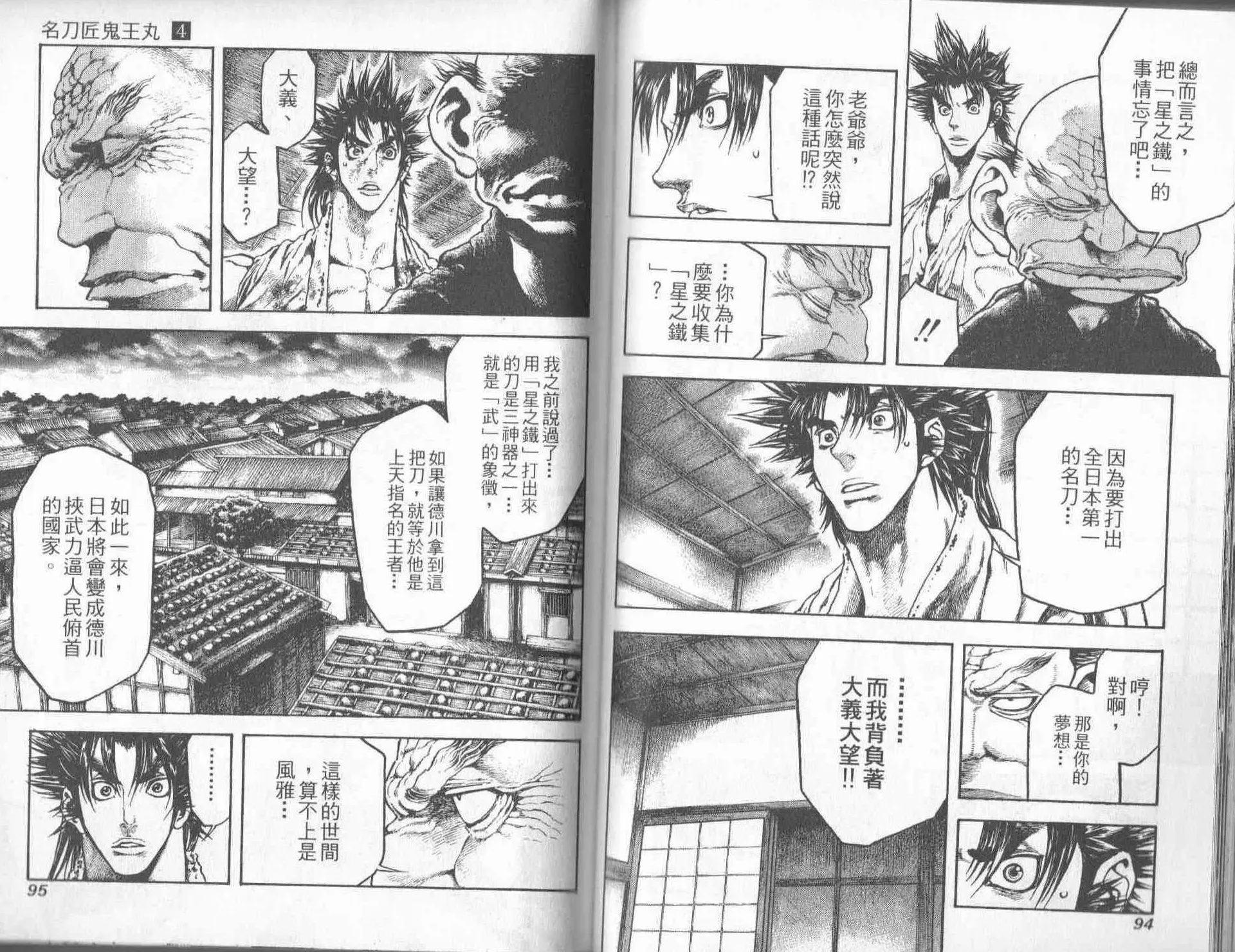 名刀匠鬼王丸 - 第04卷(1/3) - 8