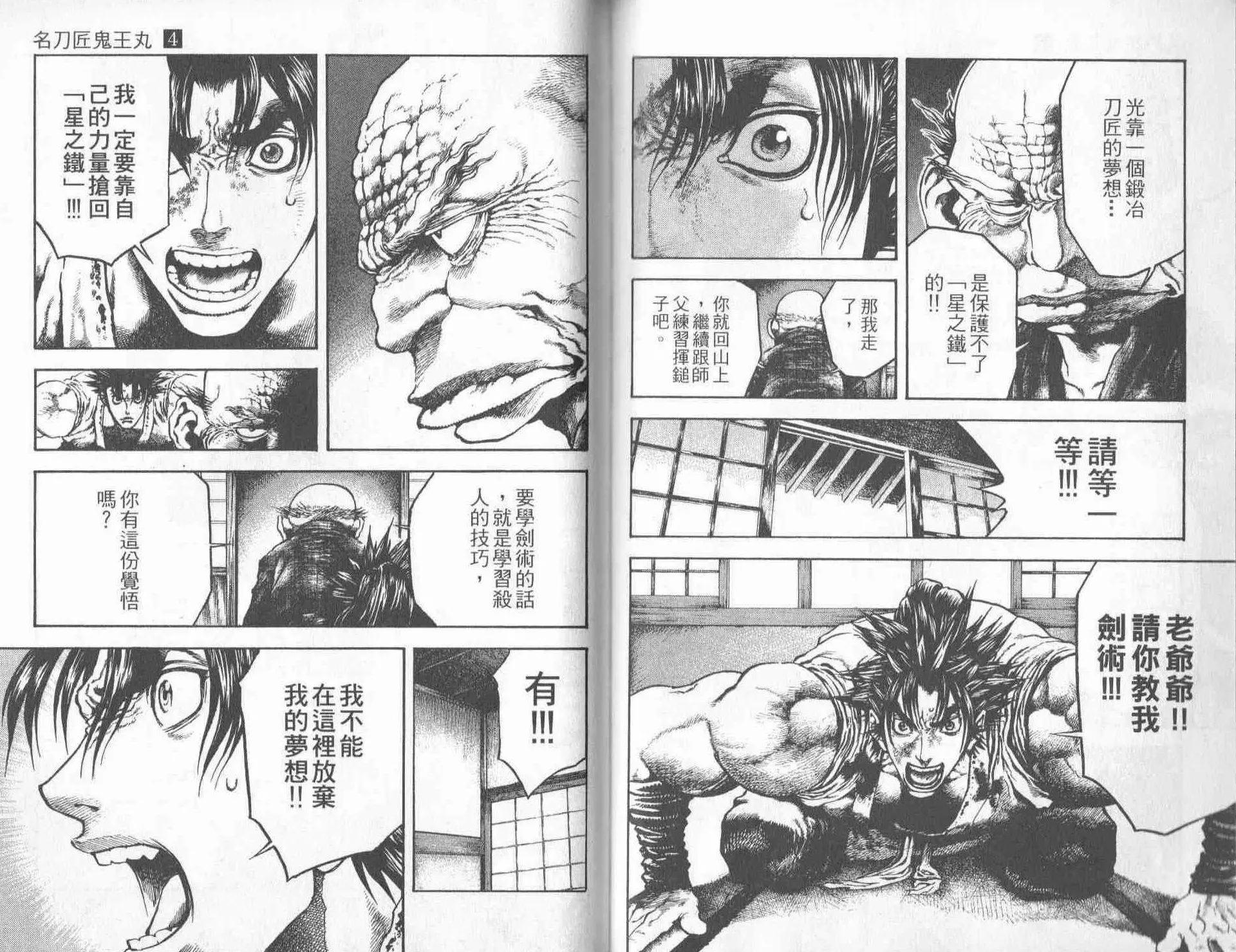 名刀匠鬼王丸 - 第04卷(1/3) - 1