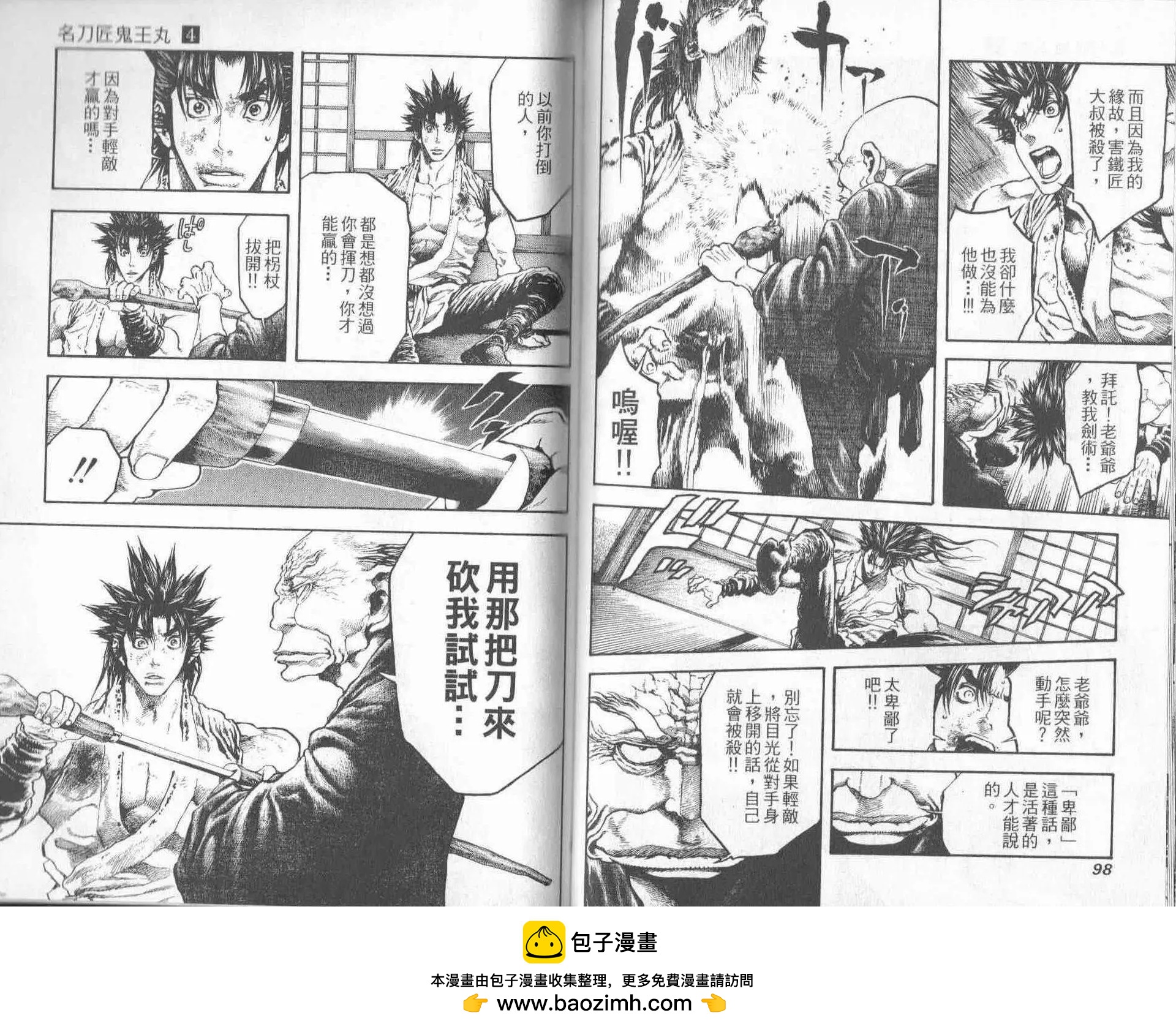 名刀匠鬼王丸 - 第04卷(1/3) - 2