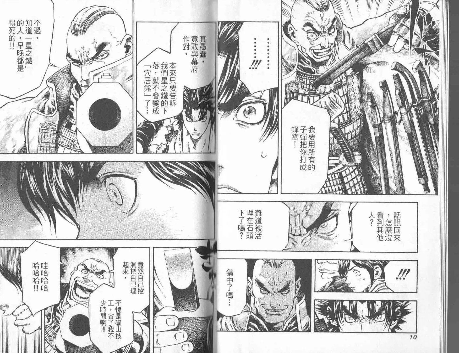 名刀匠鬼王丸 - 第04卷(1/3) - 6