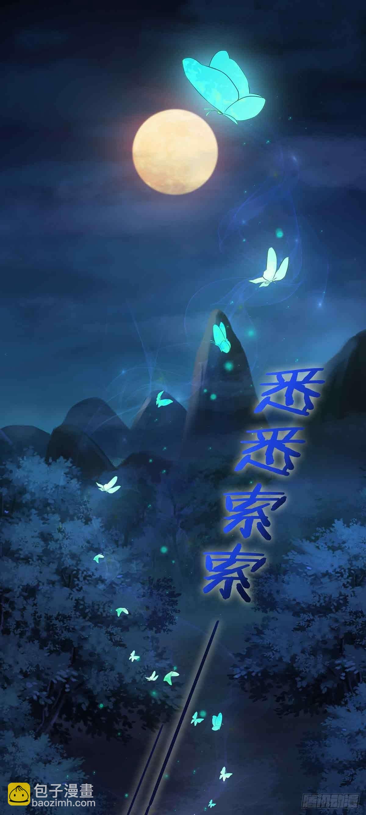 冥帝獨寵陰陽妃 - 宿命糾葛-連更15天 - 3