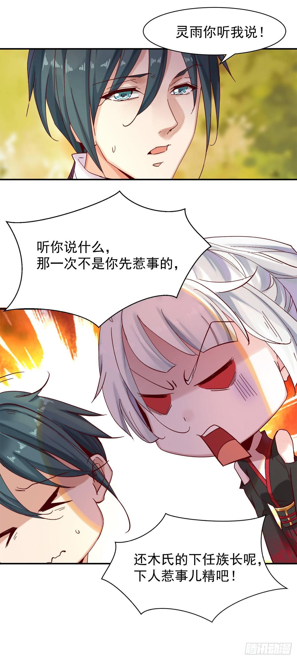 万妖之森-第32话