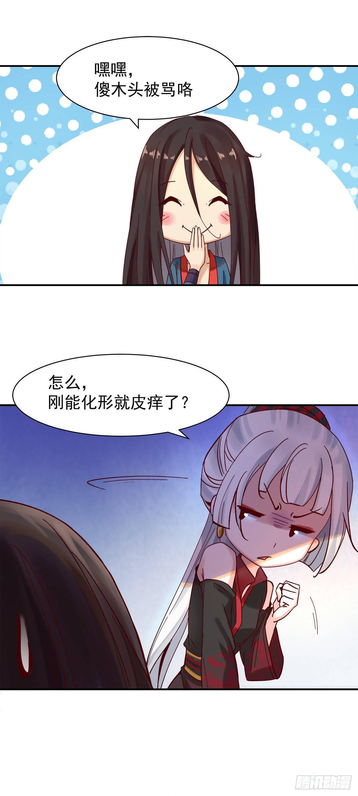 万妖之森-第32话