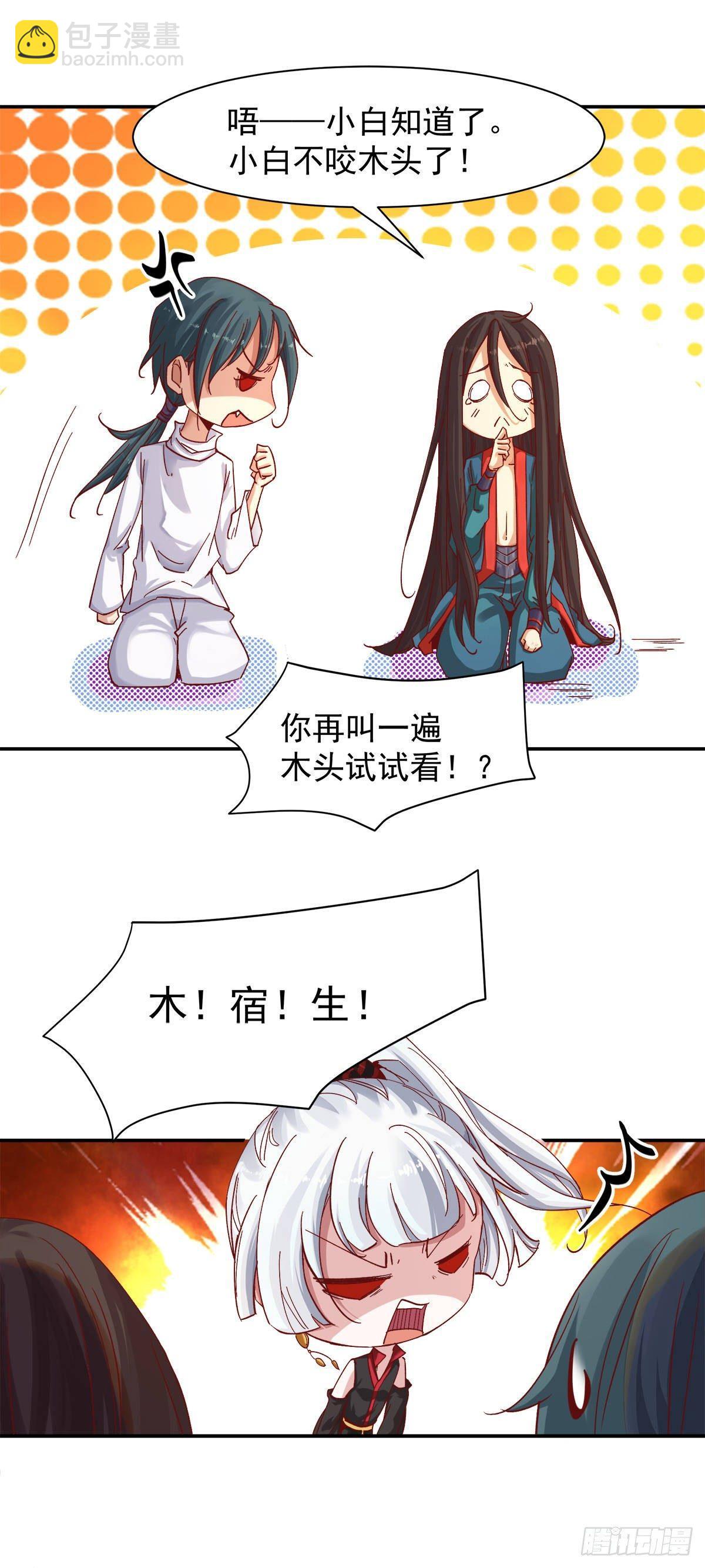 万妖之森-第32话