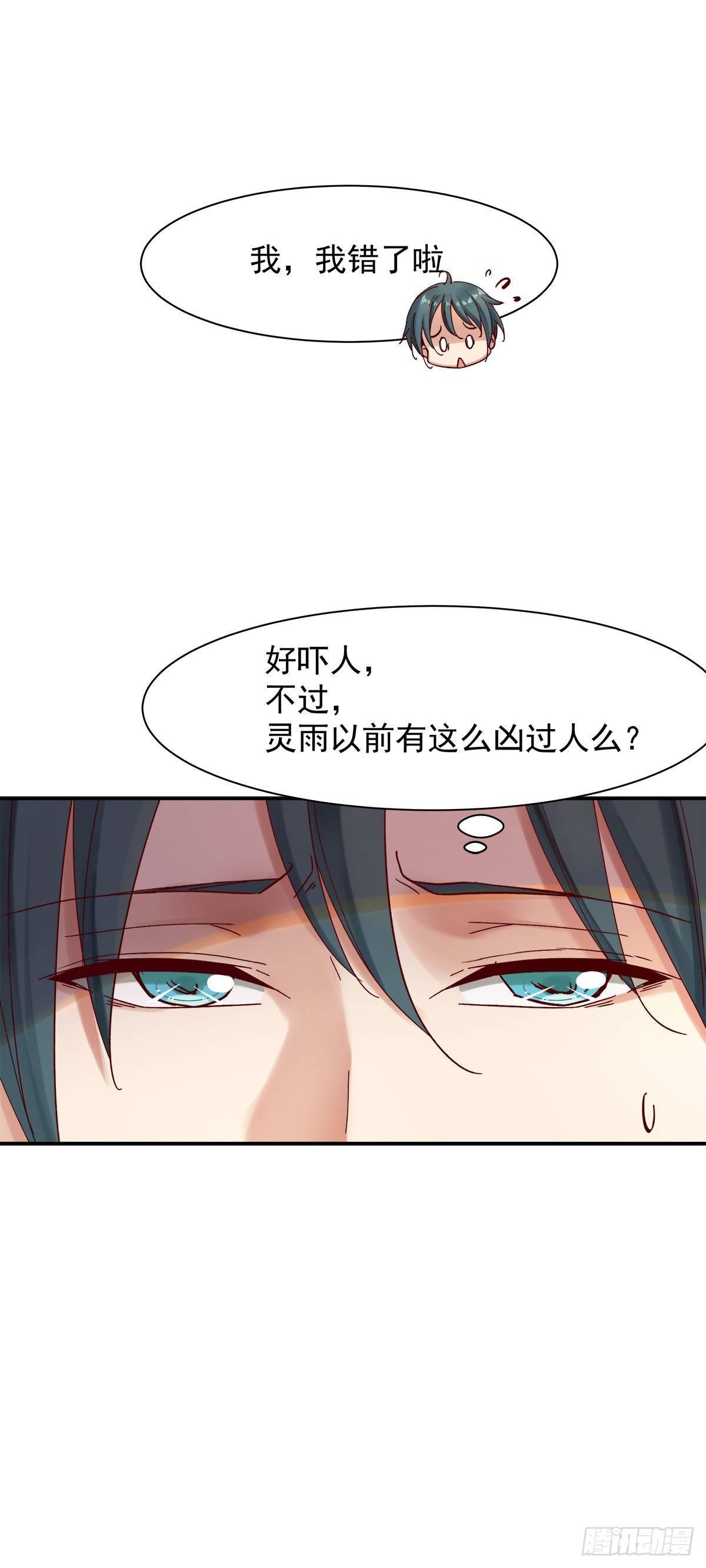 万妖之森-第32话