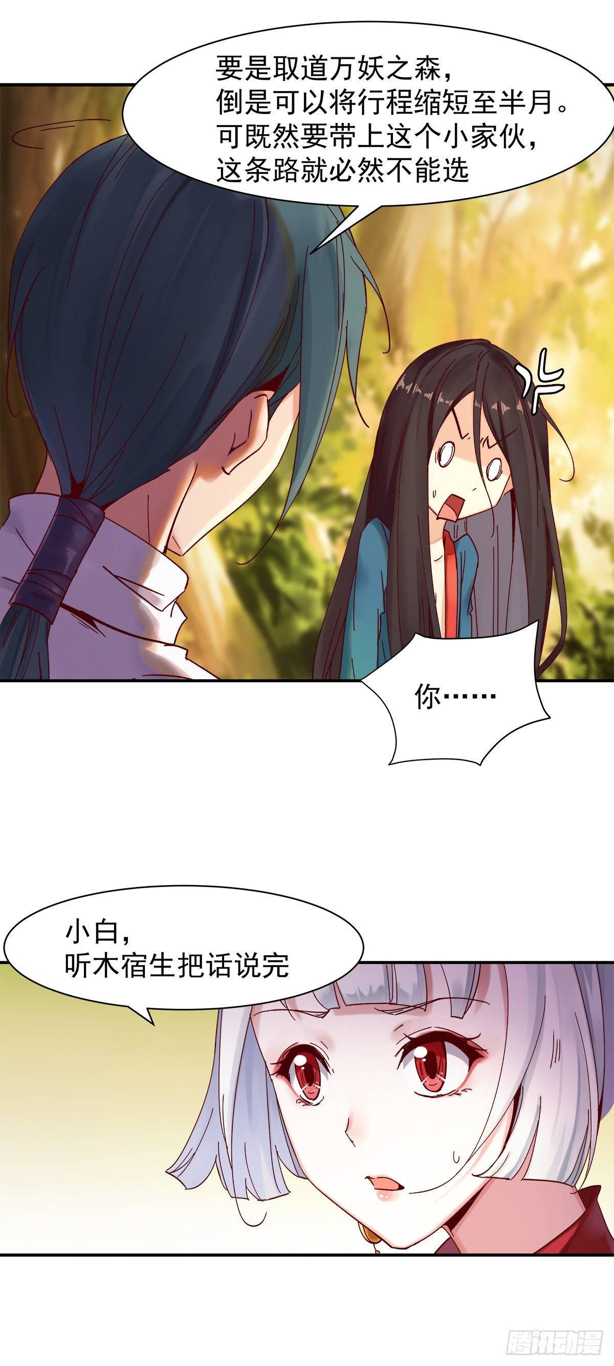 万妖之森-第32话