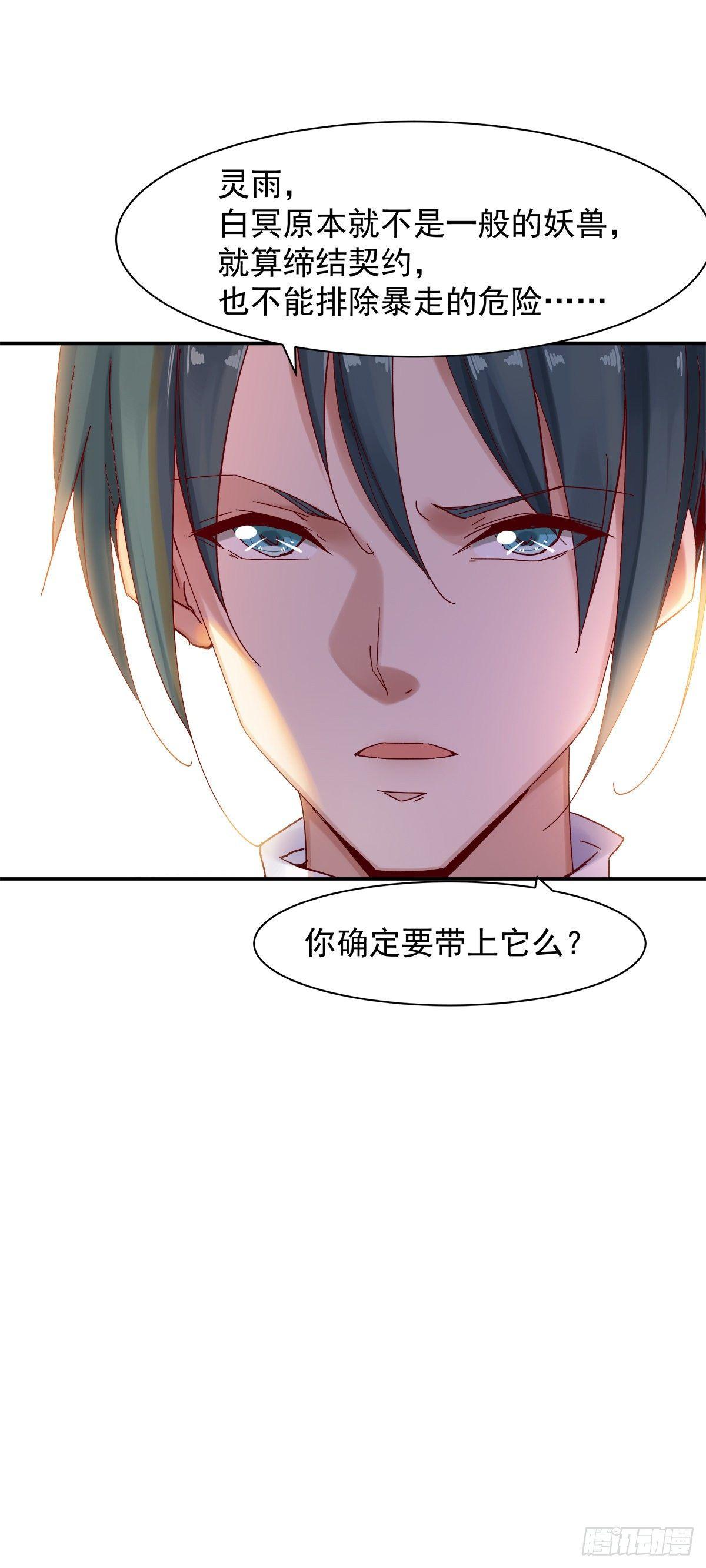 万妖之森-第32话