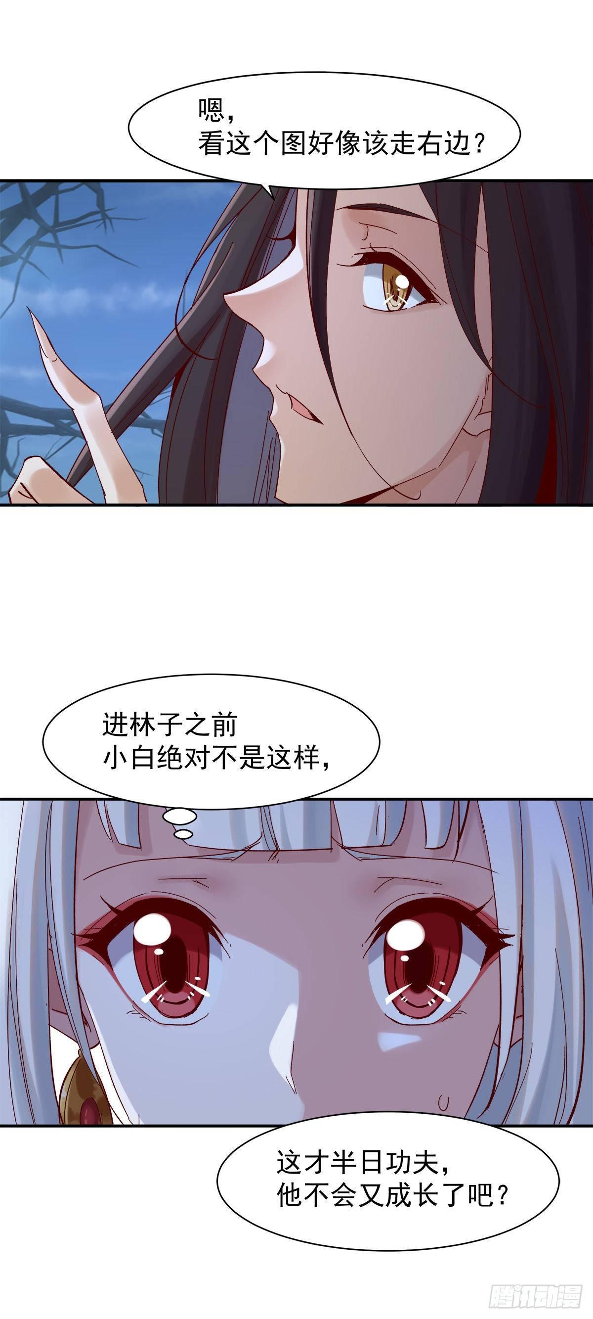 叮，您的导游小白，上线了-第38话