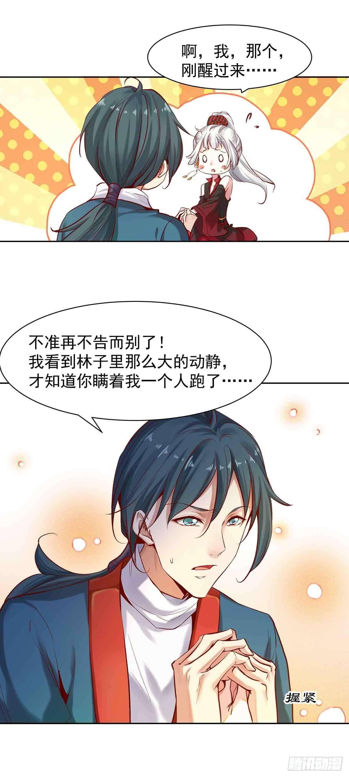 穿越千年-第8话