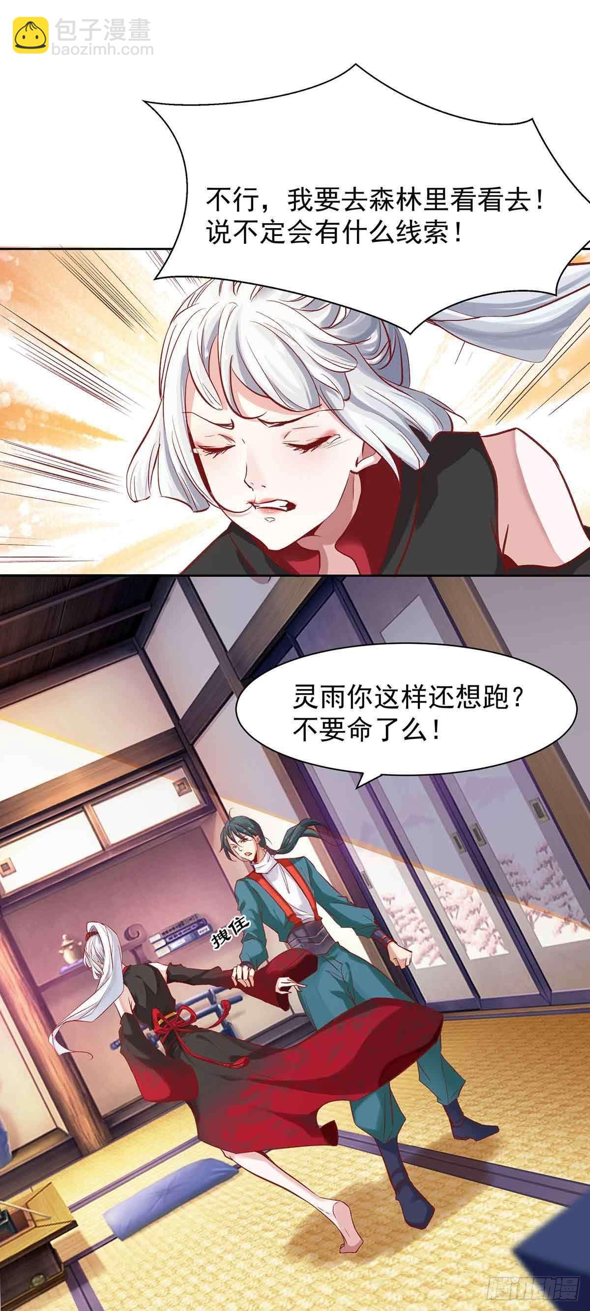 纠缠不清的命运-第10话