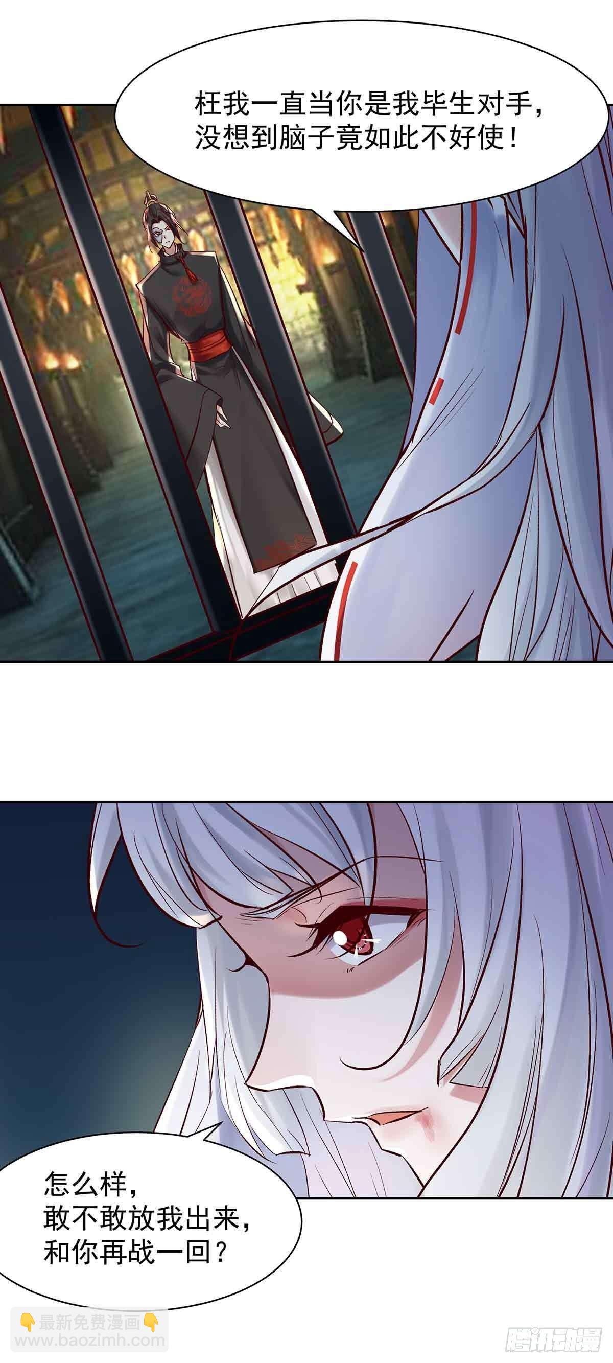 乖乖做个诱饵-第14话