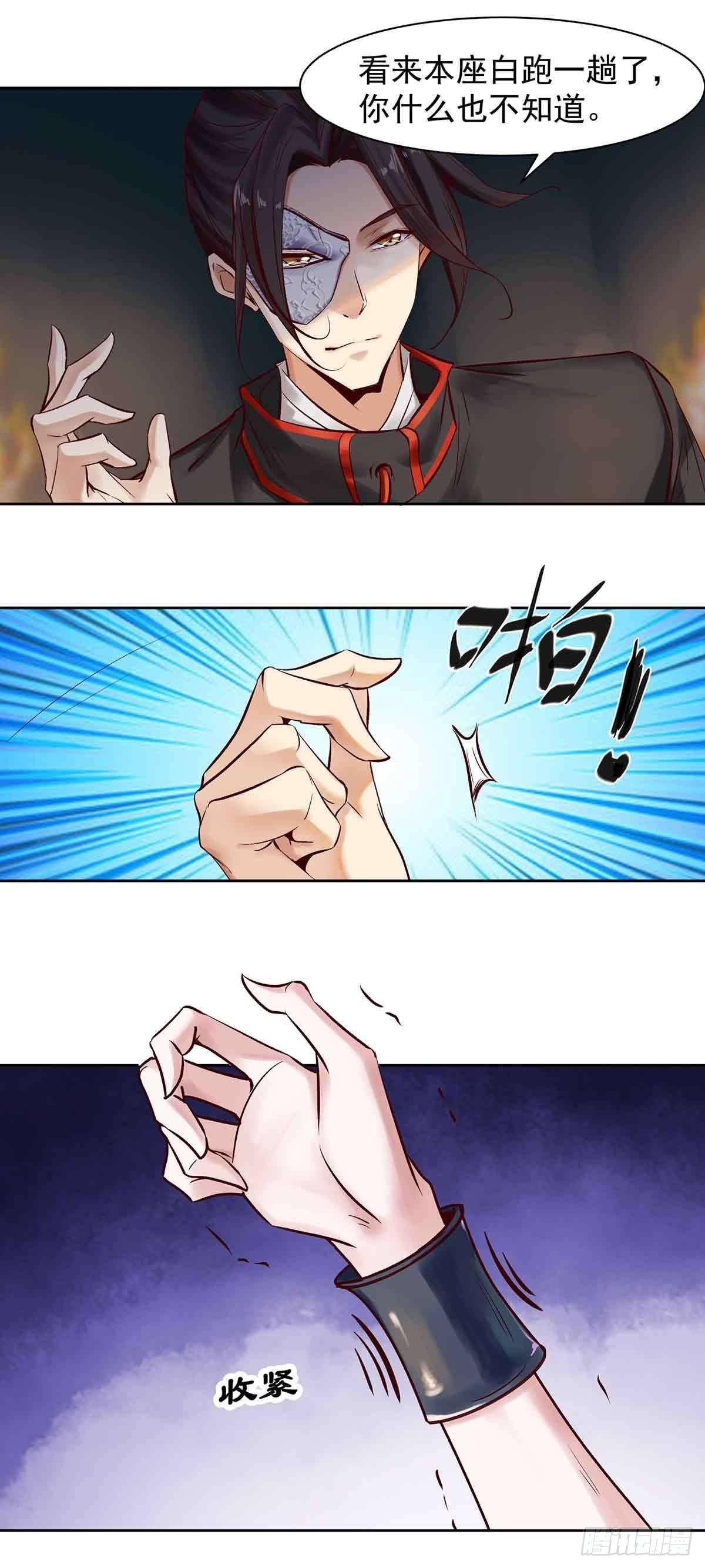 乖乖做个诱饵-第14话