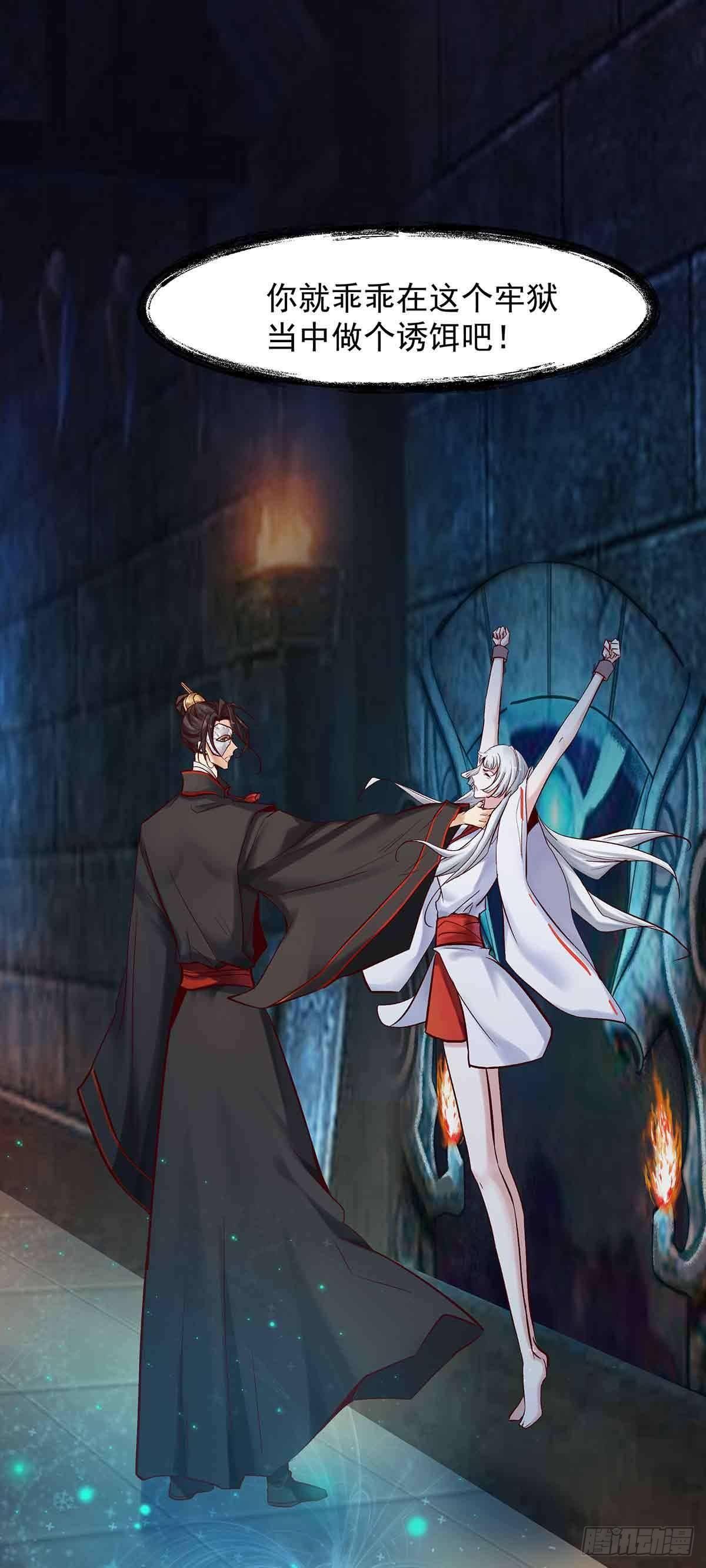 乖乖做个诱饵-第14话