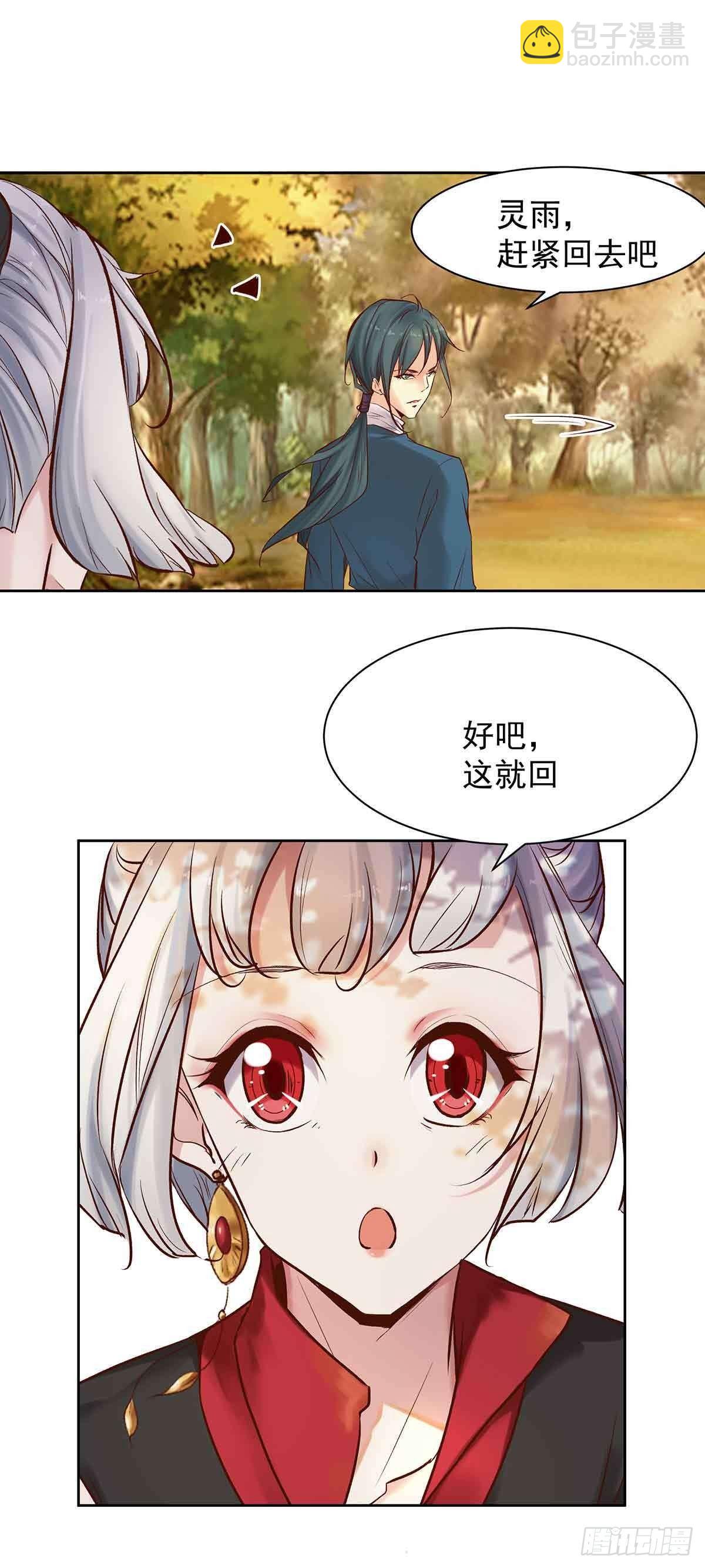 乖乖做个诱饵-第14话