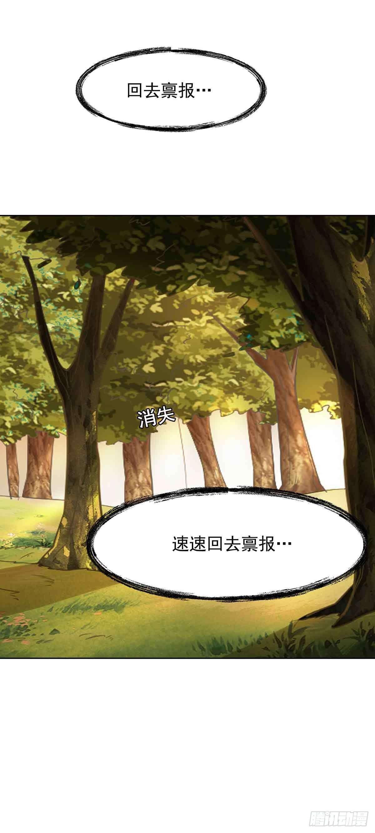 乖乖做个诱饵-第14话