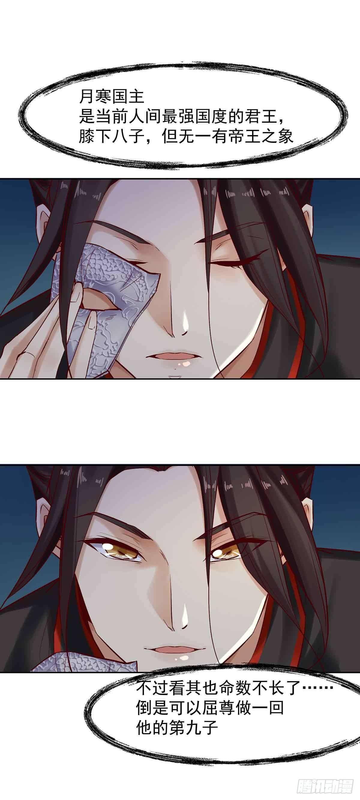 月寒国的九王子-第18话