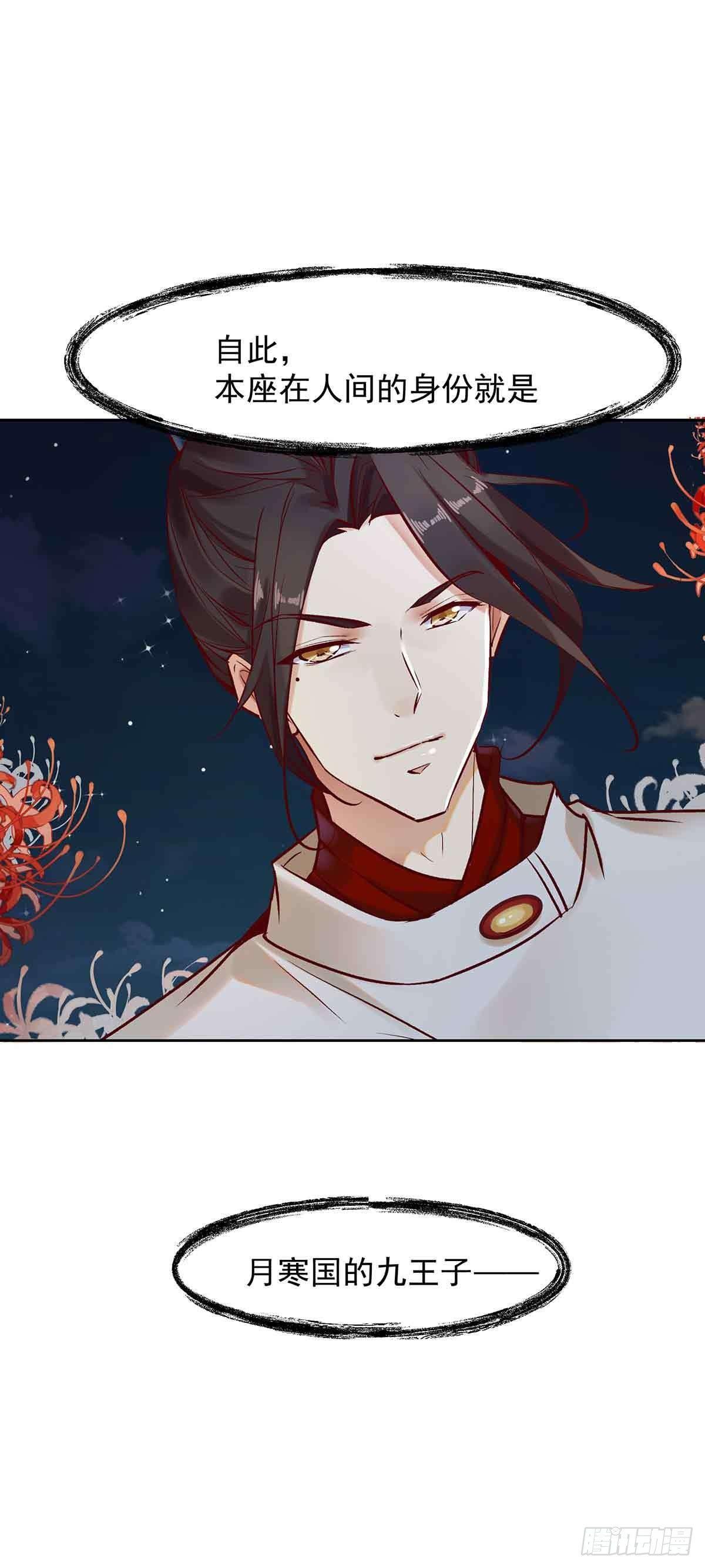 月寒国的九王子-第18话