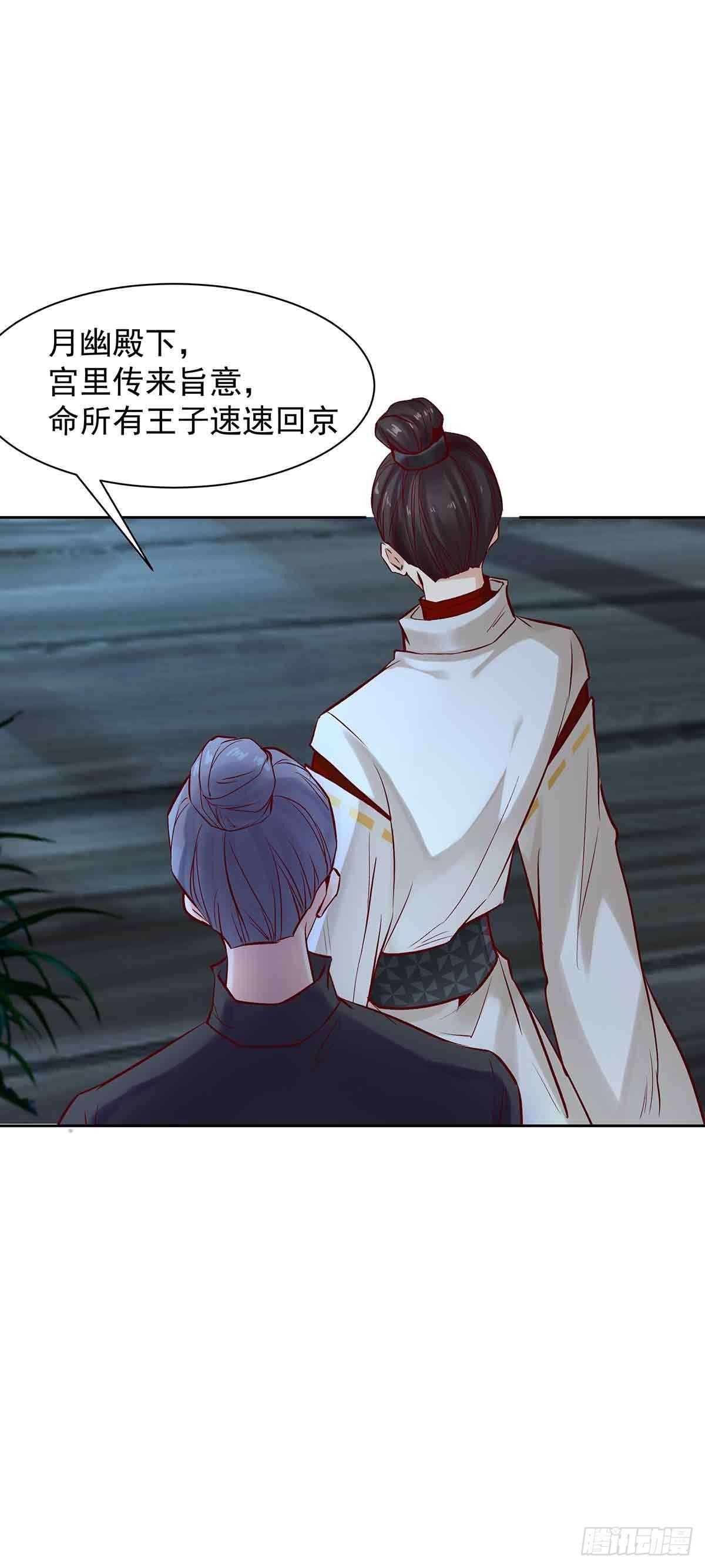 月寒国的九王子-第18话