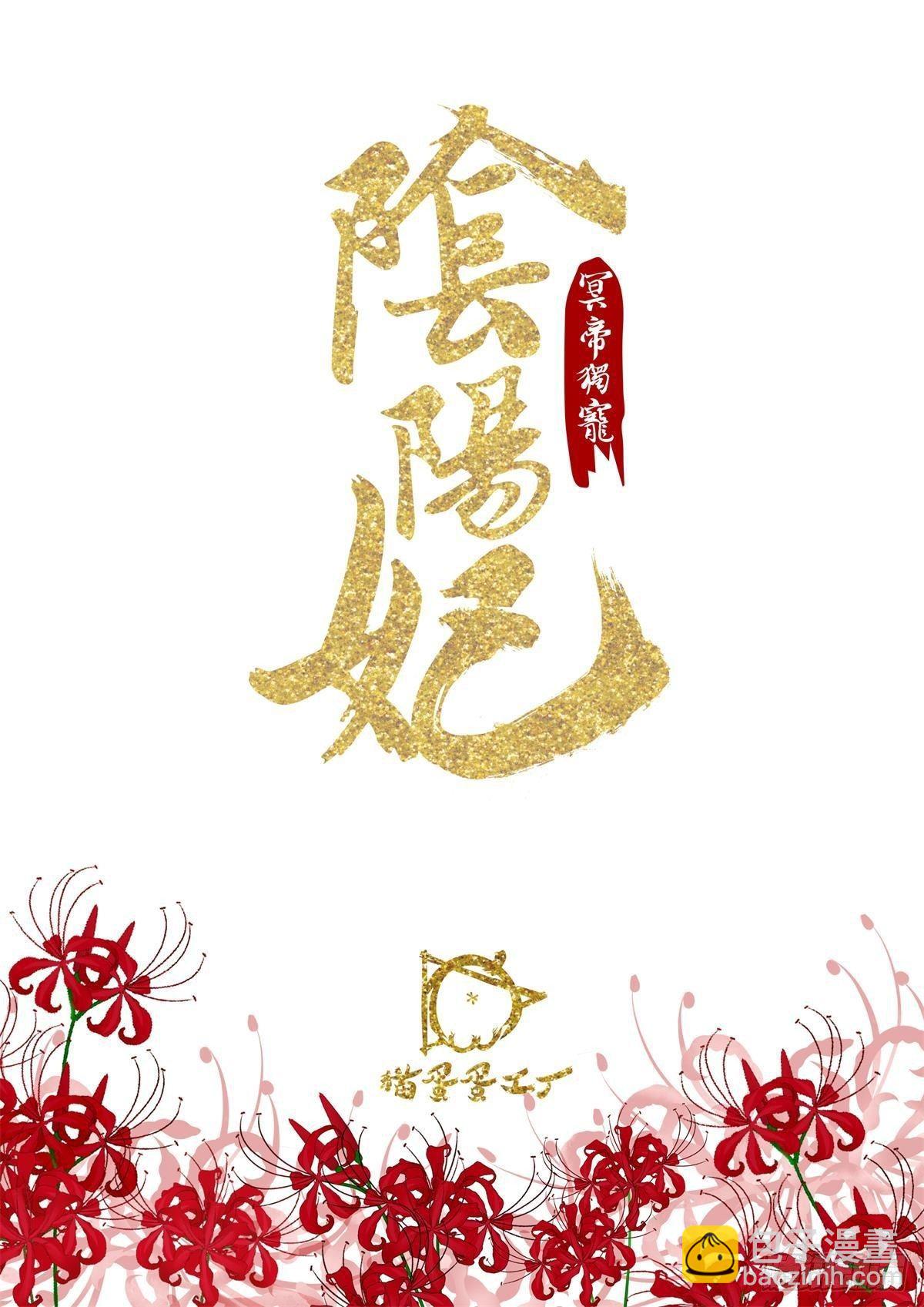 月寒国的九王子-第18话