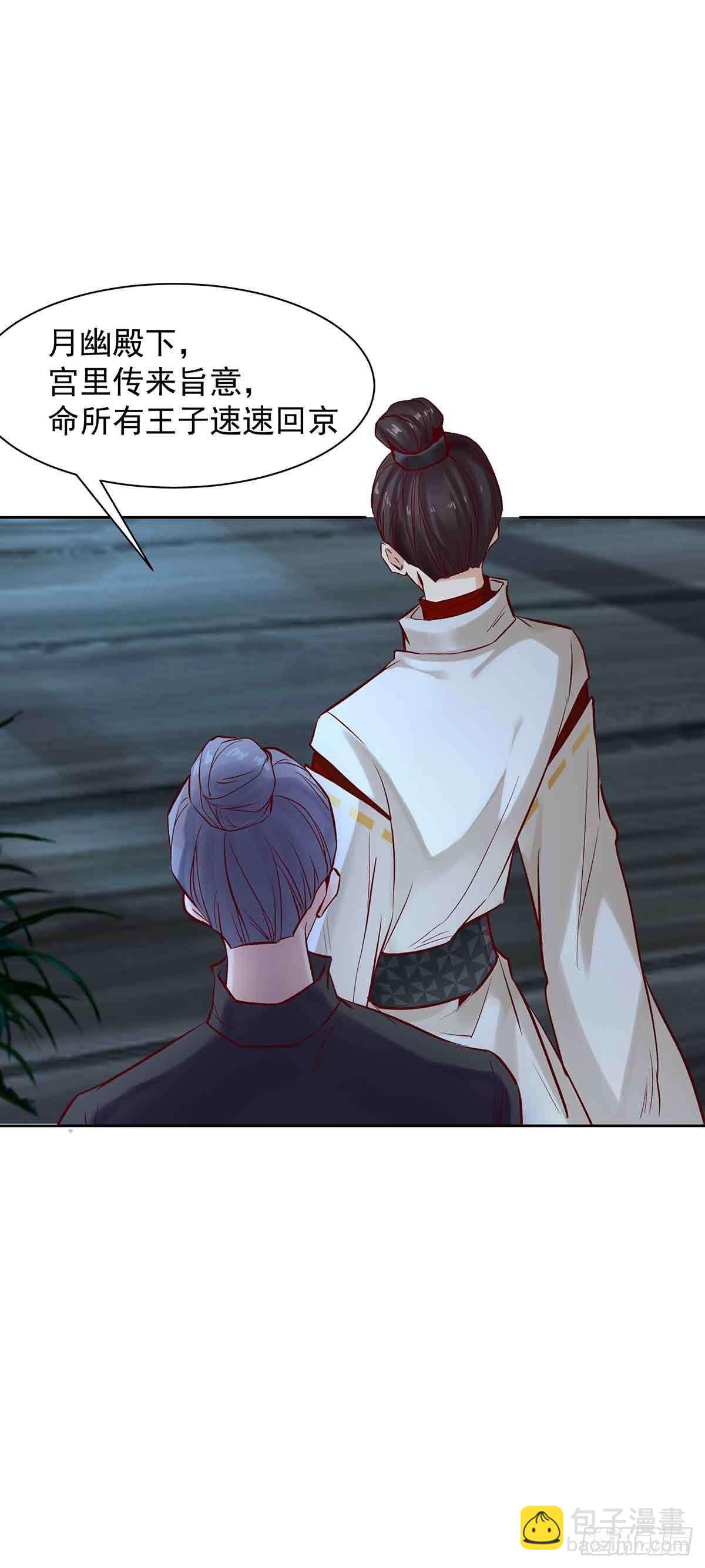 月寒国的九王子-第16话