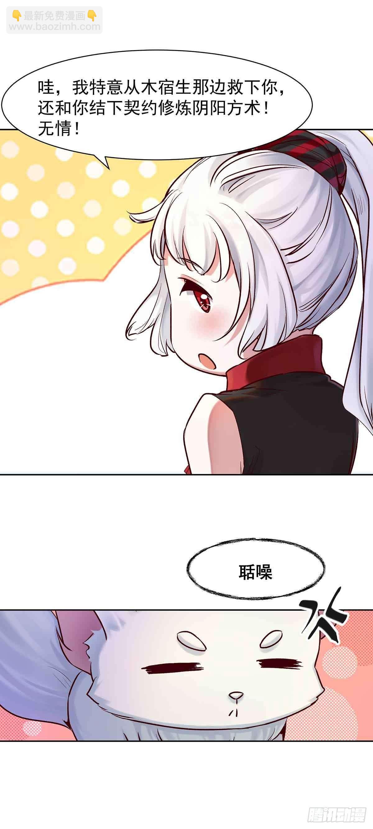 白冥の吐槽大会-第20话