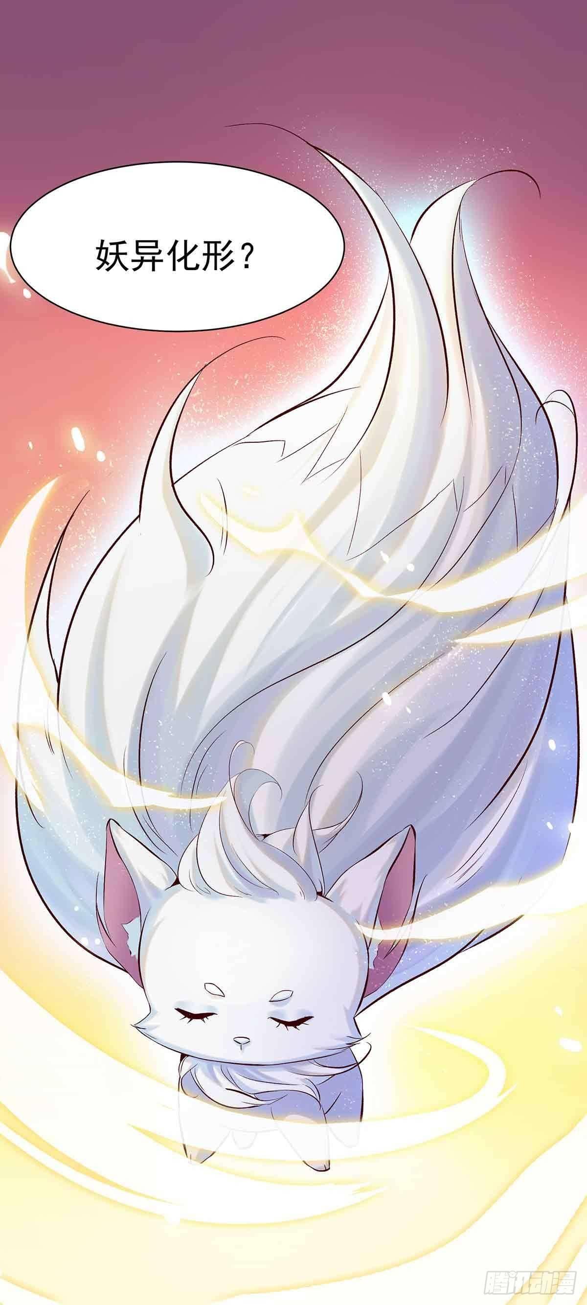 妖狐化形-第22话
