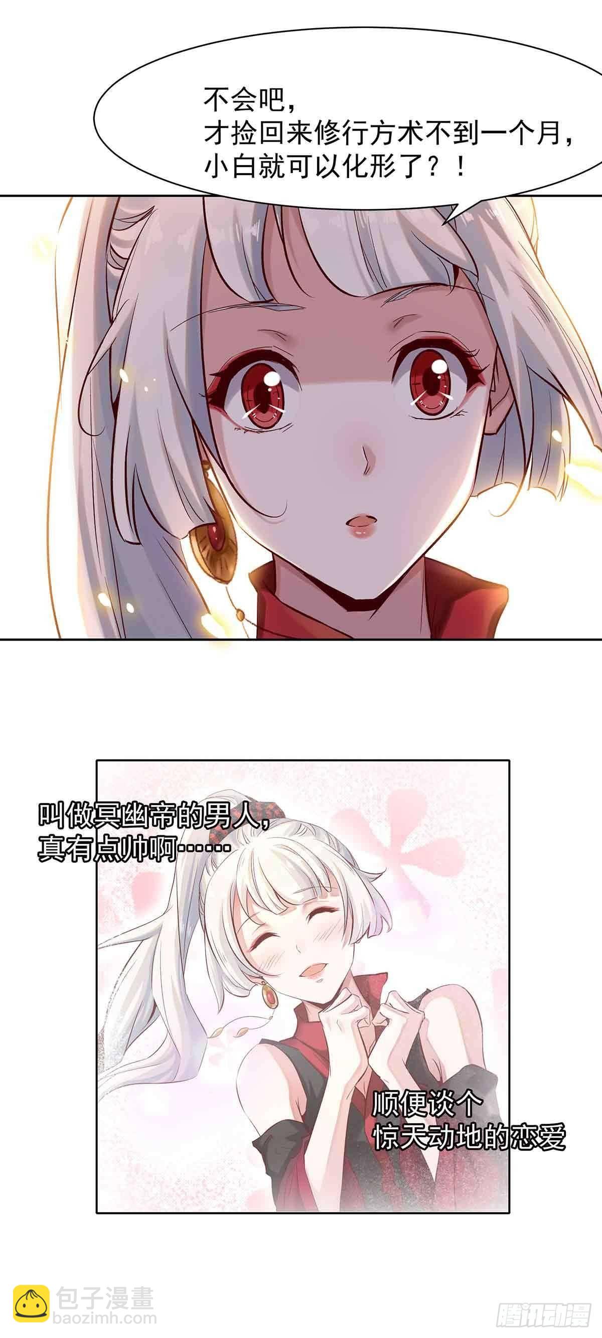 妖狐化形-第22话