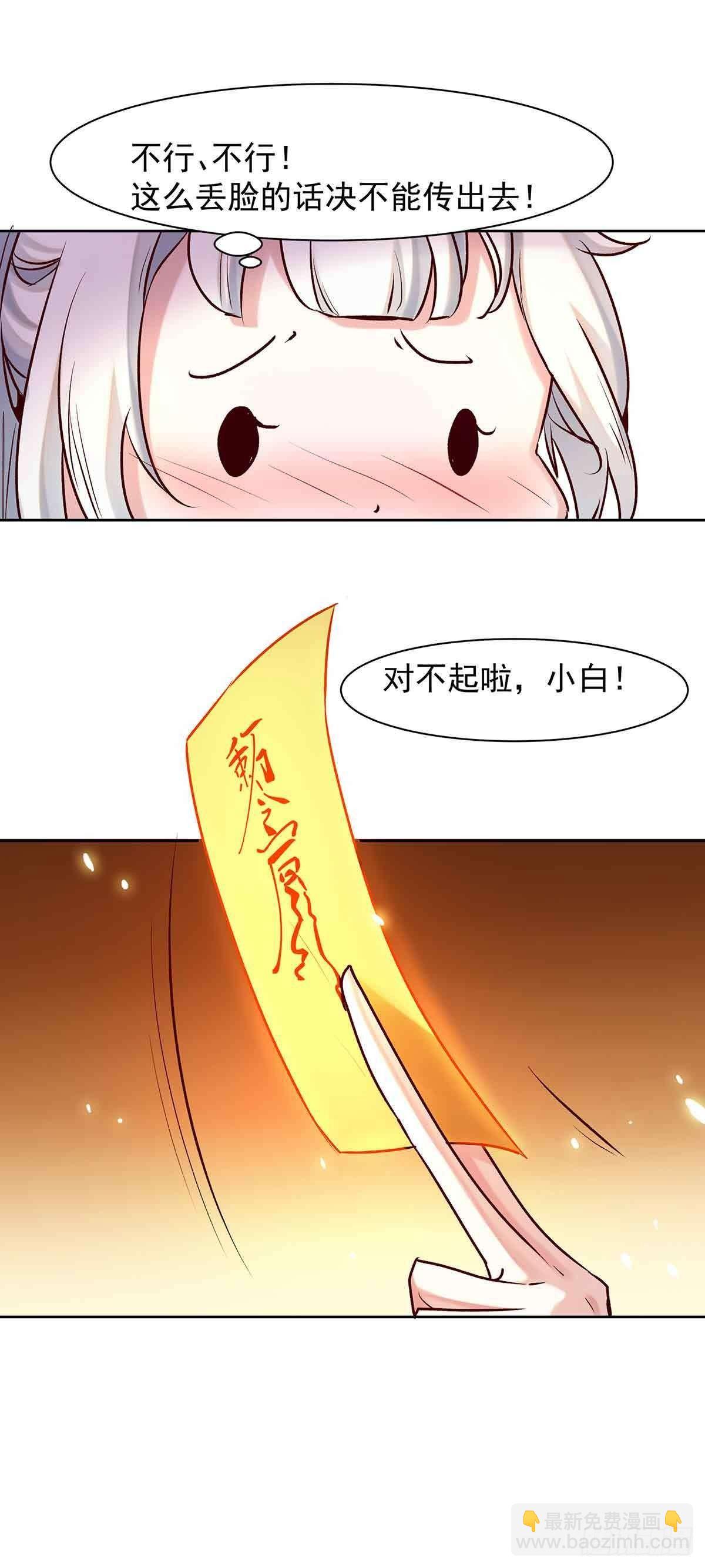 妖狐化形-第22话