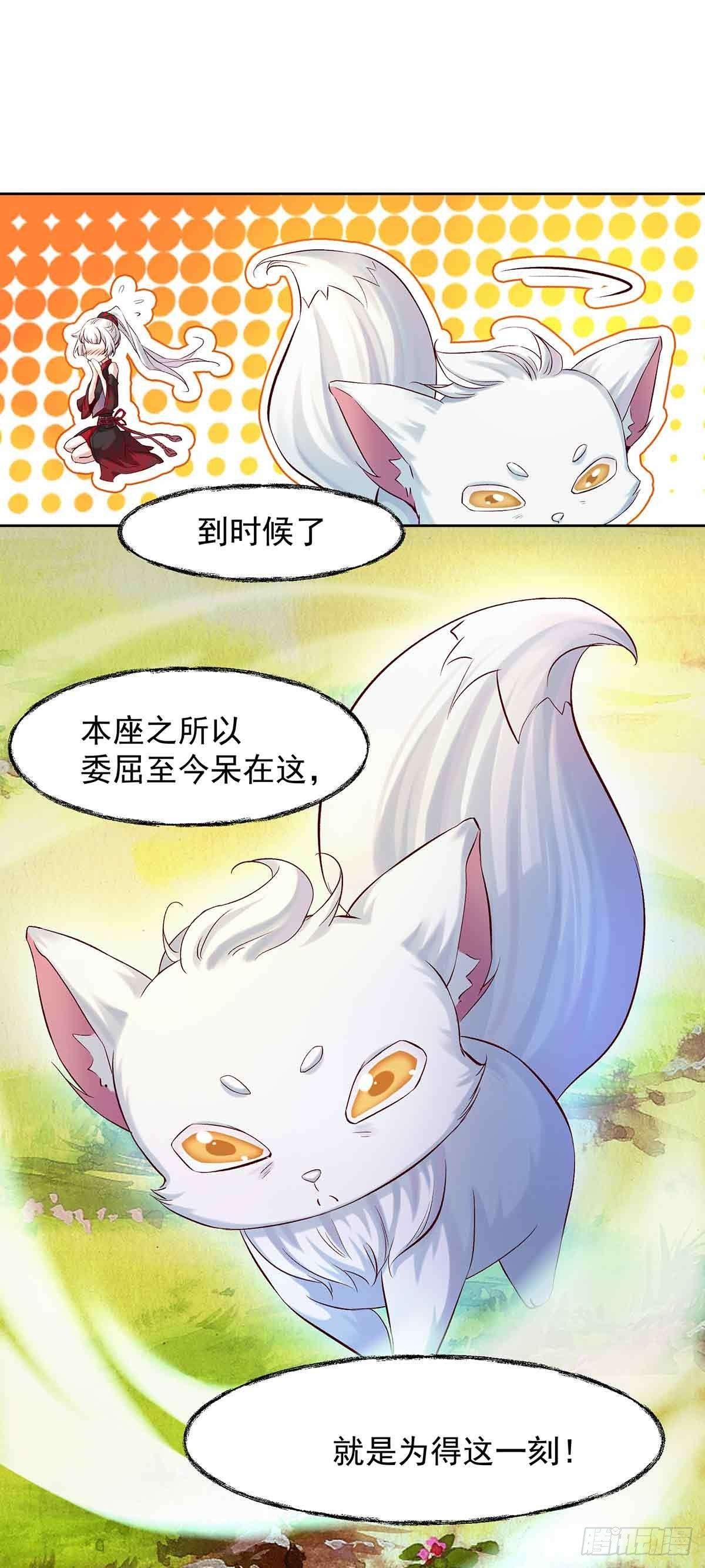 妖狐化形-第22话