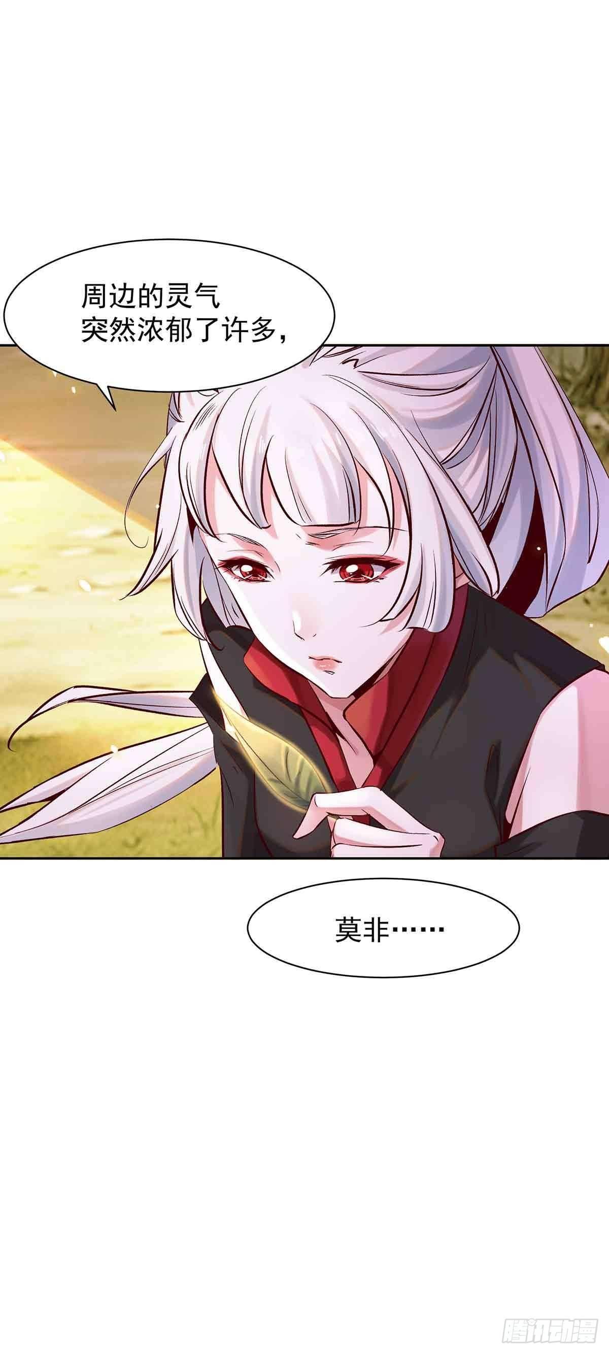 妖狐化形-第24话