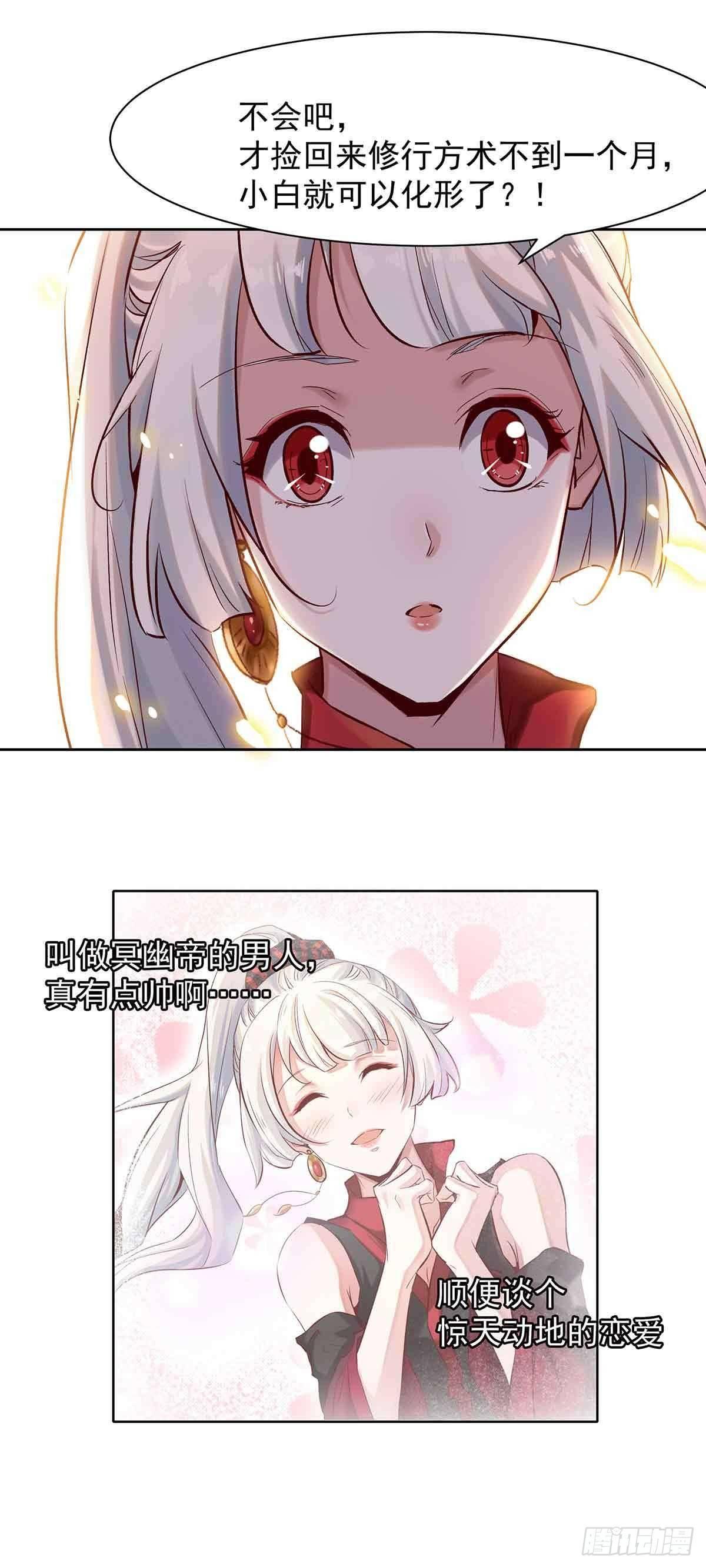 妖狐化形-第24话