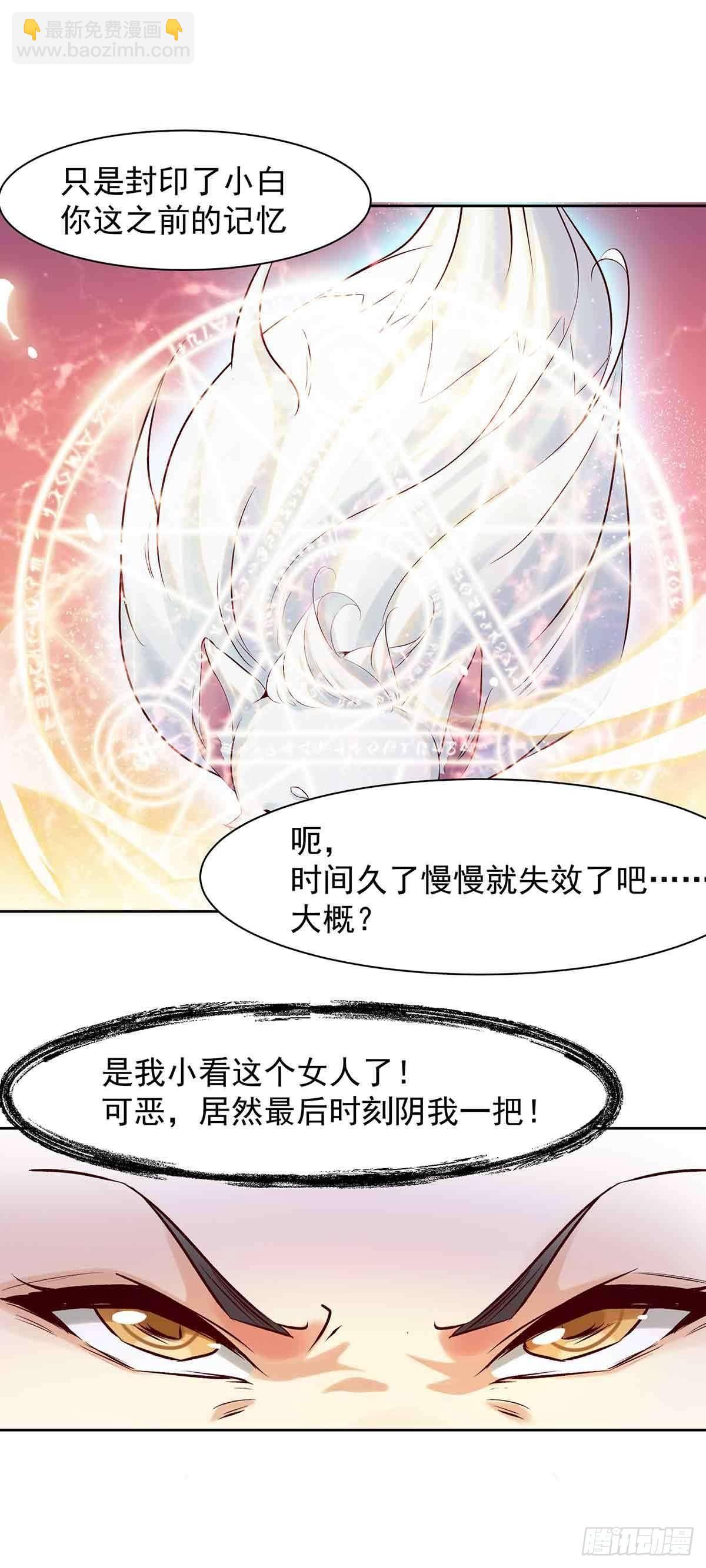 妖狐化形-第24话