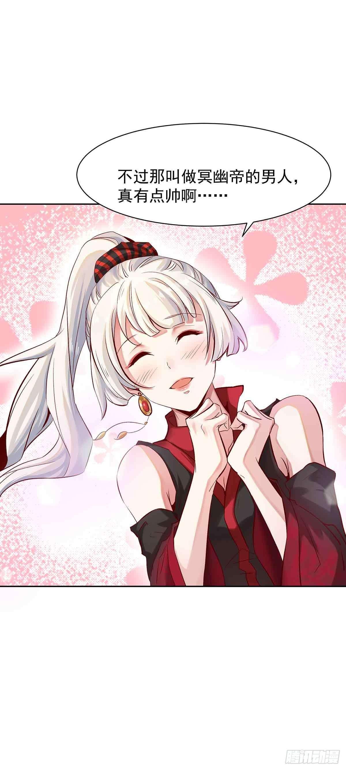 妖狐化形-第24话