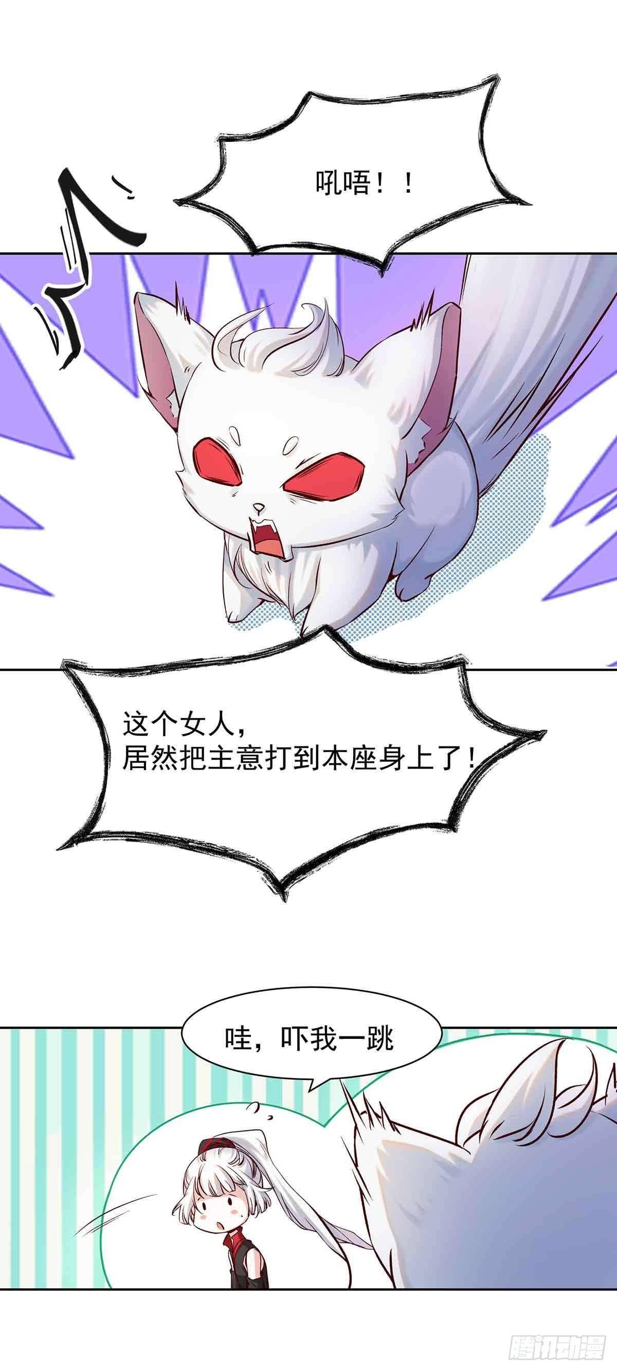 妖狐化形-第24话