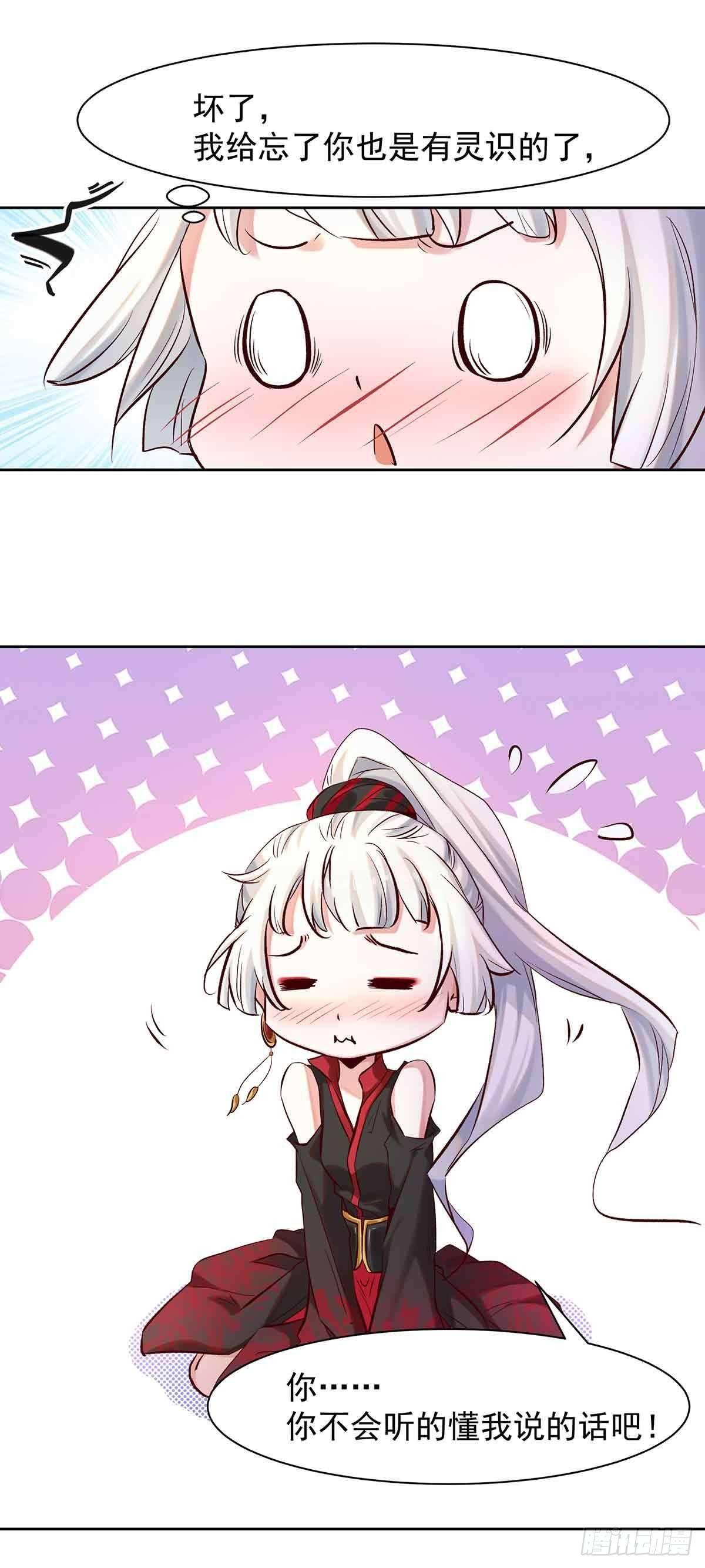 妖狐化形-第24话