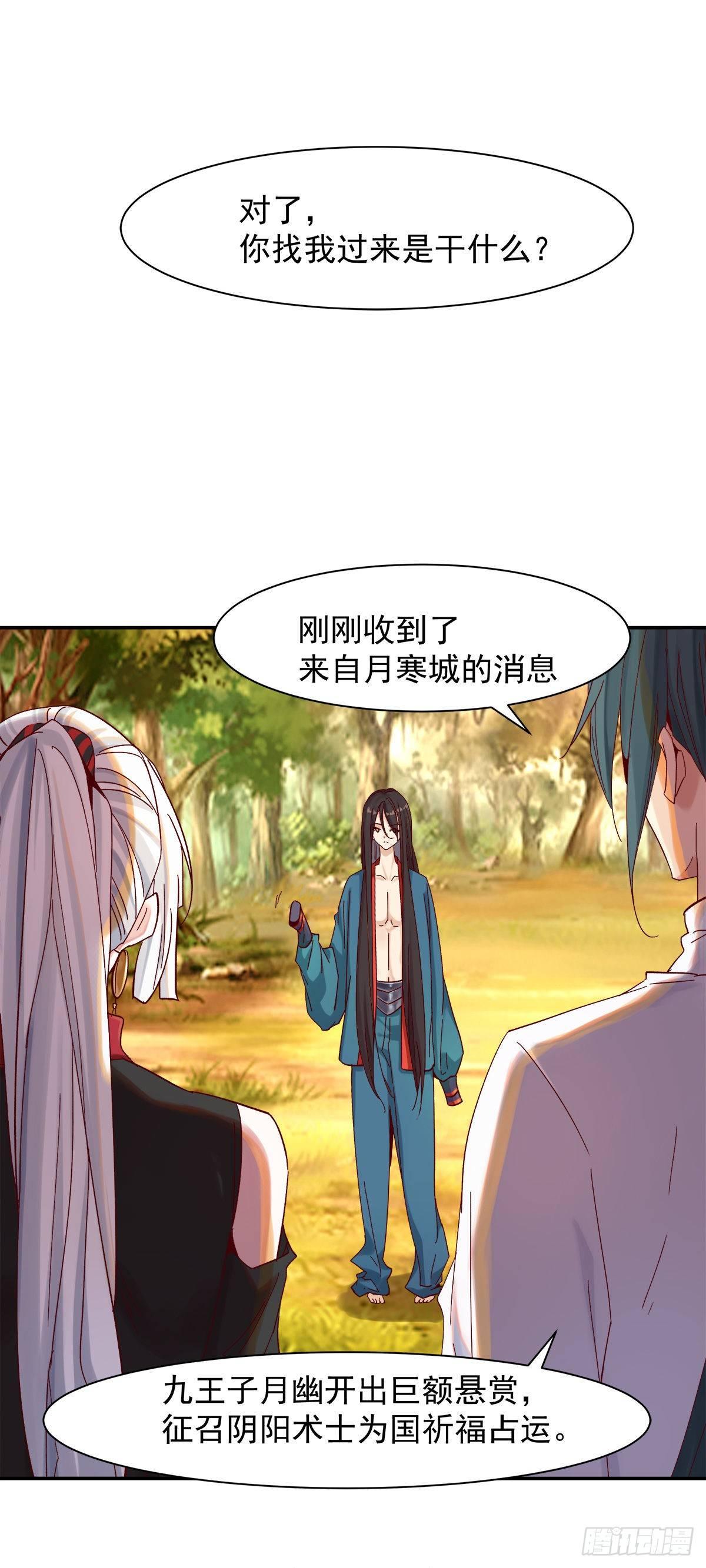 征召入京-第30话