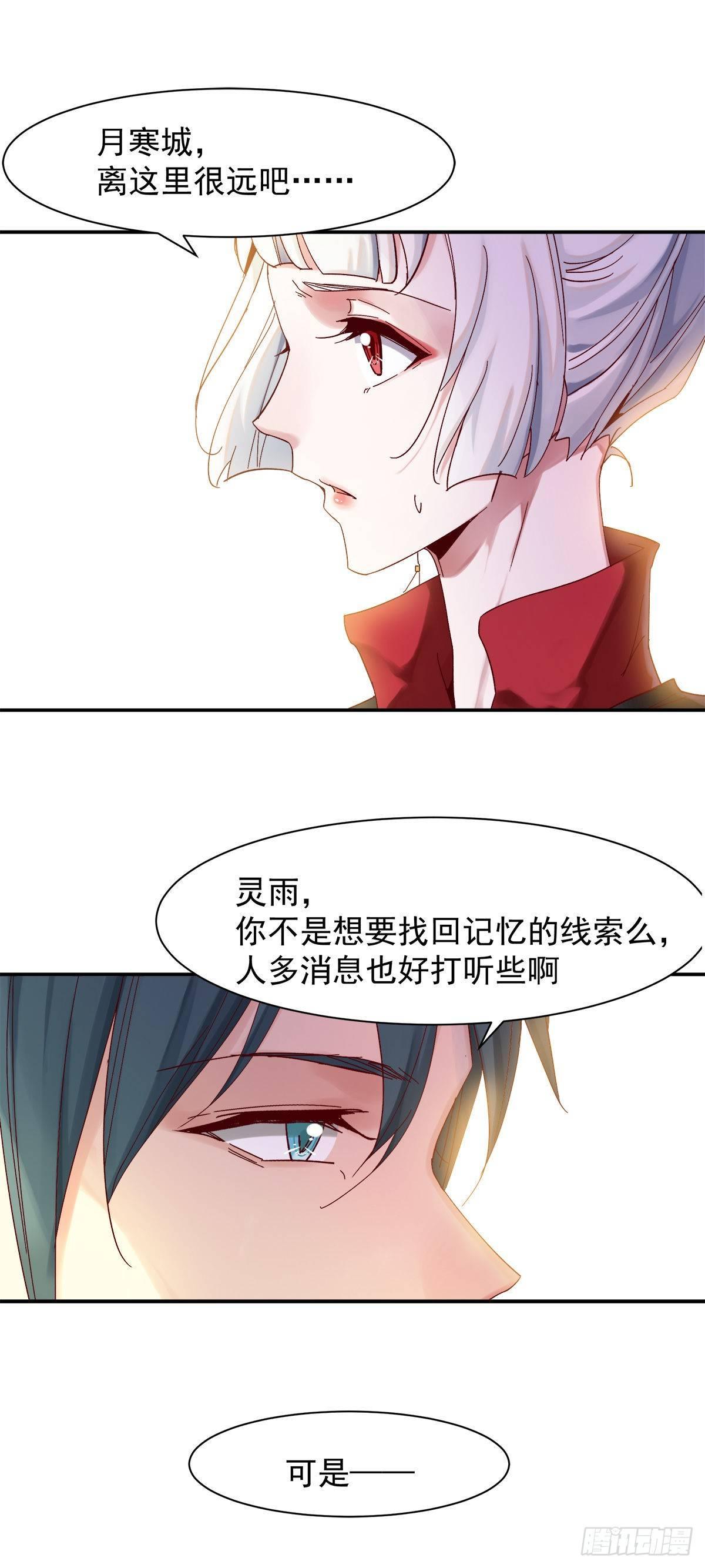 征召入京-第28话