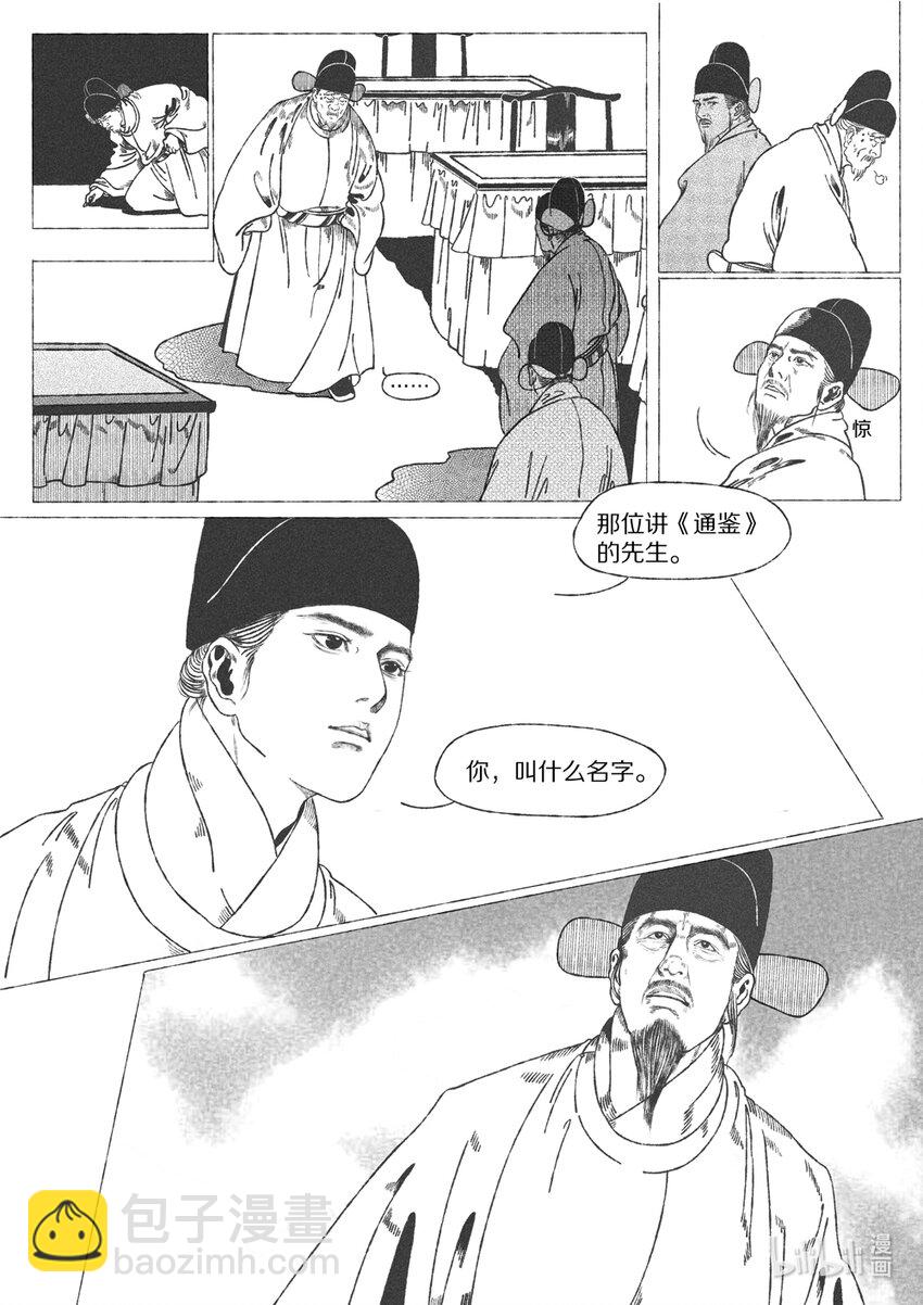 明宮詞 - 第十七回 “元年經筵” - 1