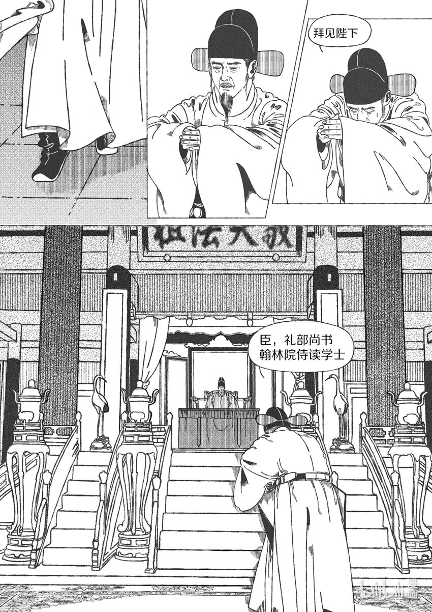 明宮詞 - 第十七回 “元年經筵” - 2