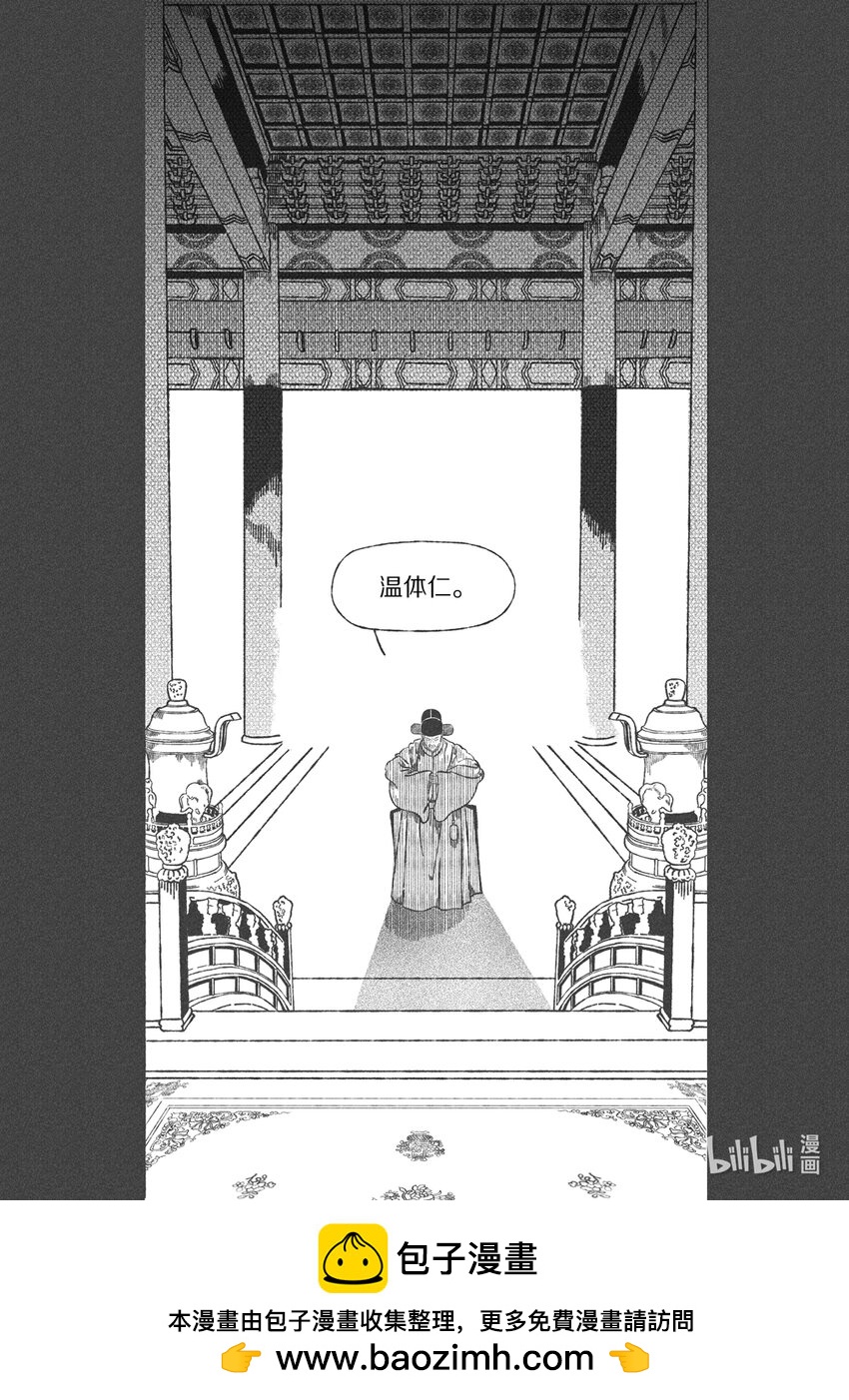 明宮詞 - 第十七回 “元年經筵” - 3