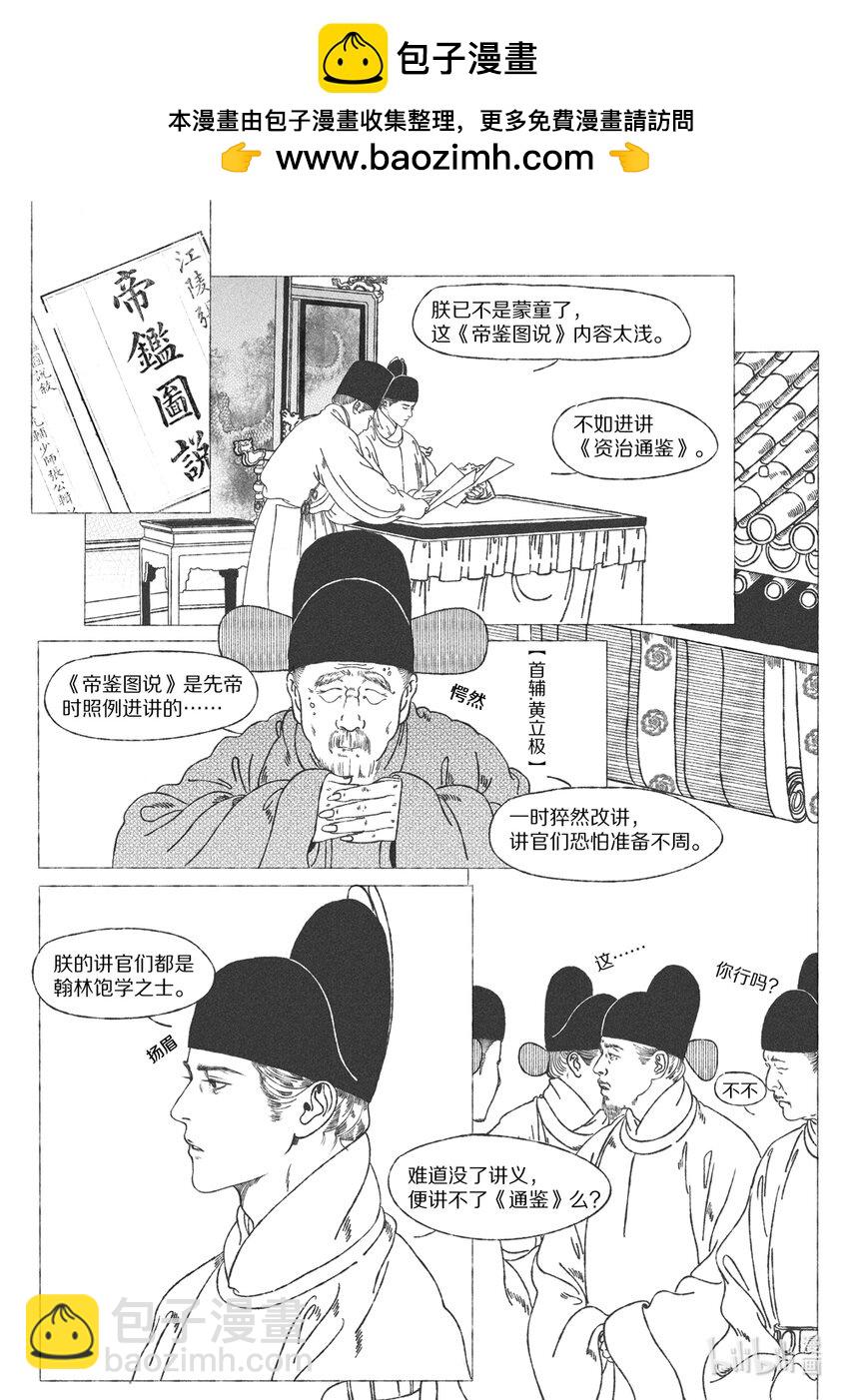 明宮詞 - 第十七回 “元年經筵” - 2
