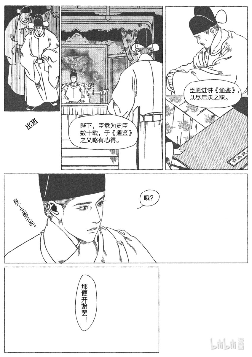 明宮詞 - 第十七回 “元年經筵” - 3