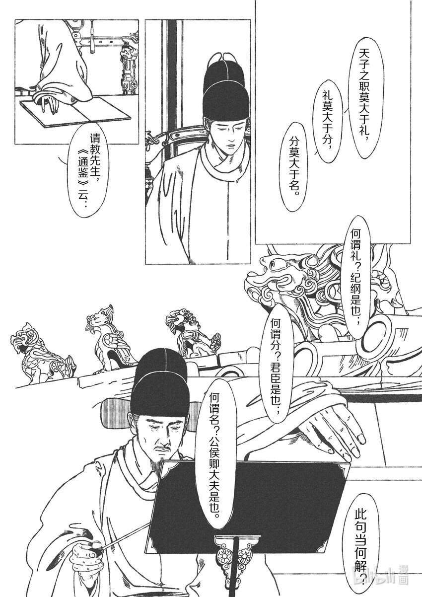 明宮詞 - 第十七回 “元年經筵” - 1