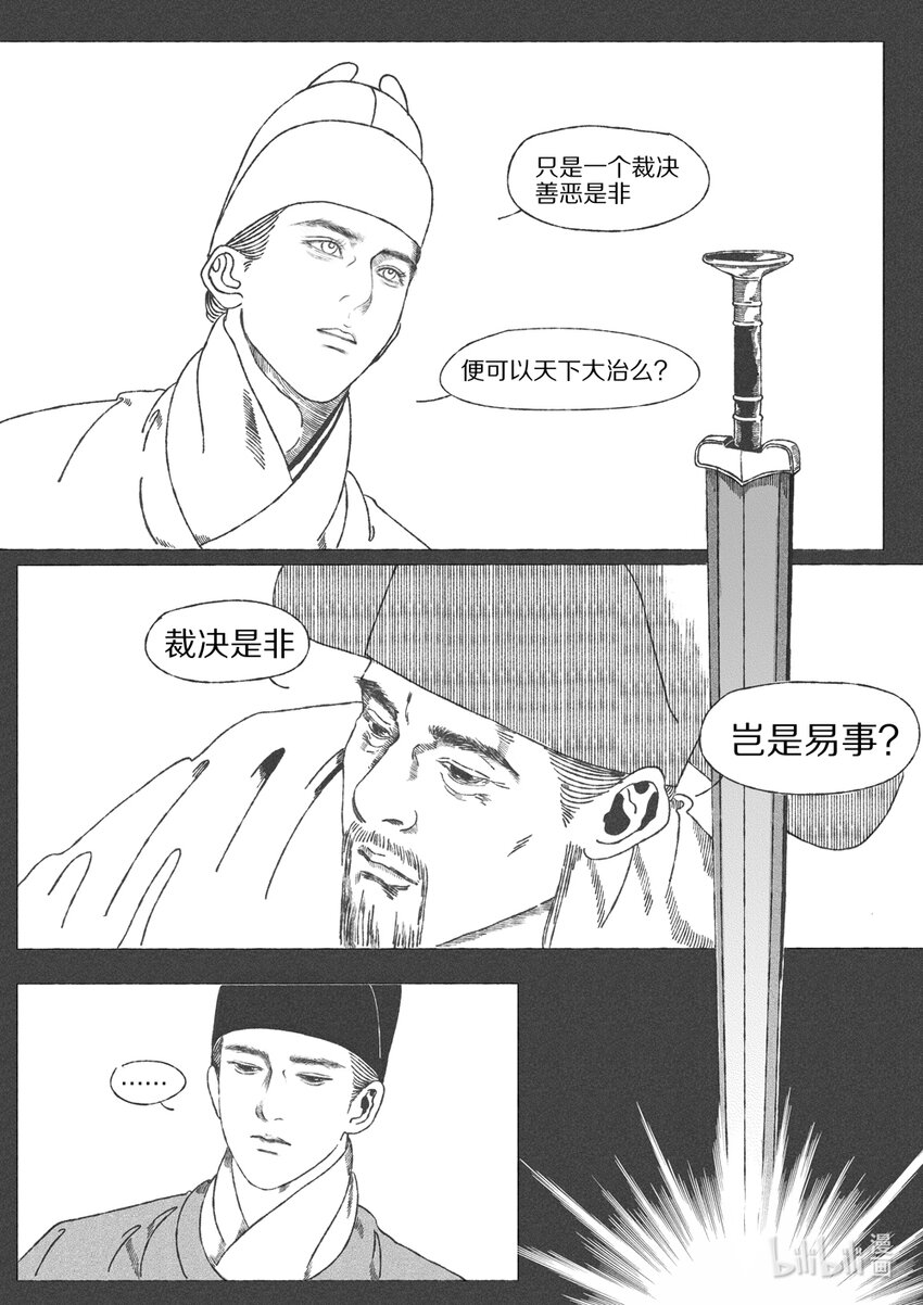 明宮詞 - 第十七回 “元年經筵” - 3