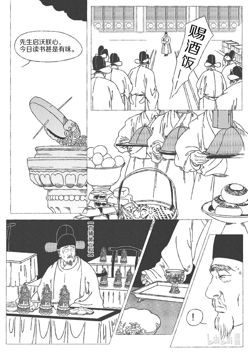 明宮詞 - 第十七回 “元年經筵” - 1